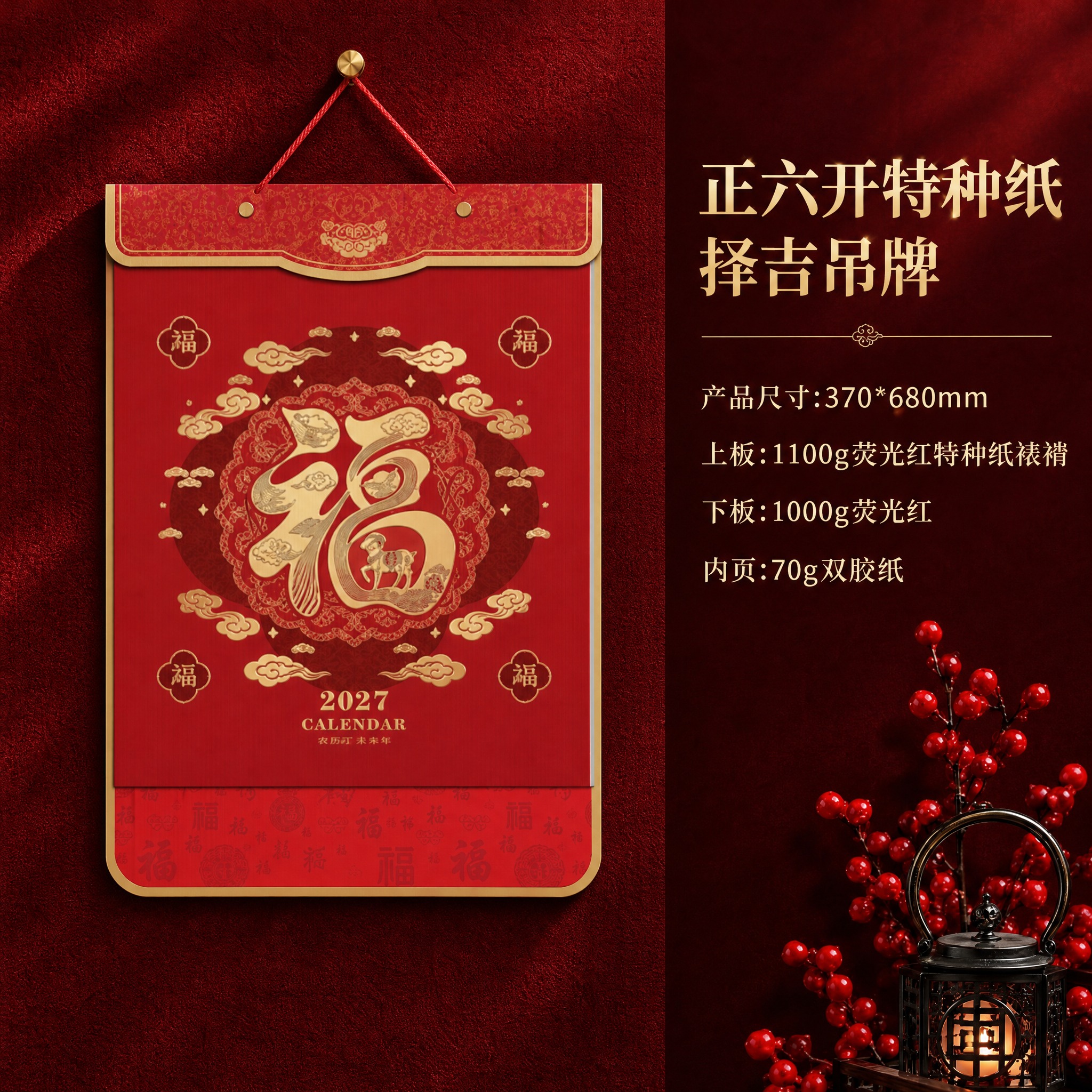 挂历产品保持原样不变，白色背景替换为深红色绒面质感背景墙，金色… - 图片创意预览