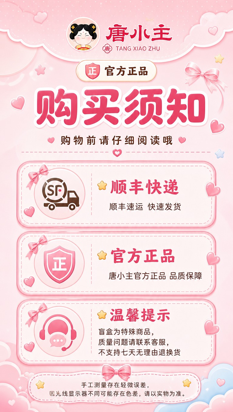 [商品] 使用【图4】唐小主购买须知参考图作为版式与风格参考，… - 图片创意预览