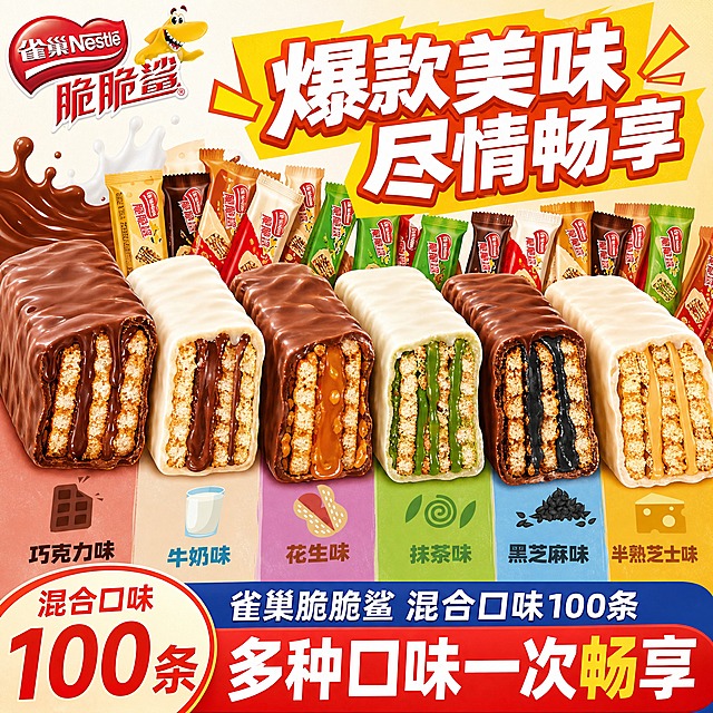 拼多多电商主图，1:1正方形，雀巢脆脆鲨混合口味100条威化巧克力，画面主体展示多种口味脆脆鲨的横截面，能看到巧克力涂层和多层威化夹心结构，口味包括巧克力味、牛奶味、花生味、抹茶味、黑芝麻味、半熟芝士味，多种口味整齐排列展示，背景明亮有食欲感，顶部有醒目大字标题“爆款美味 尽情畅享”，下方有卖点文字“雀巢脆脆鲨 混合口味100条 多种口味一次畅享”，左上角有雀巢脆脆鲨品牌logo，整体风格鲜艳活泼，符合拼多多平台风格，突出产品量大和多口味卖点，高清产品质感