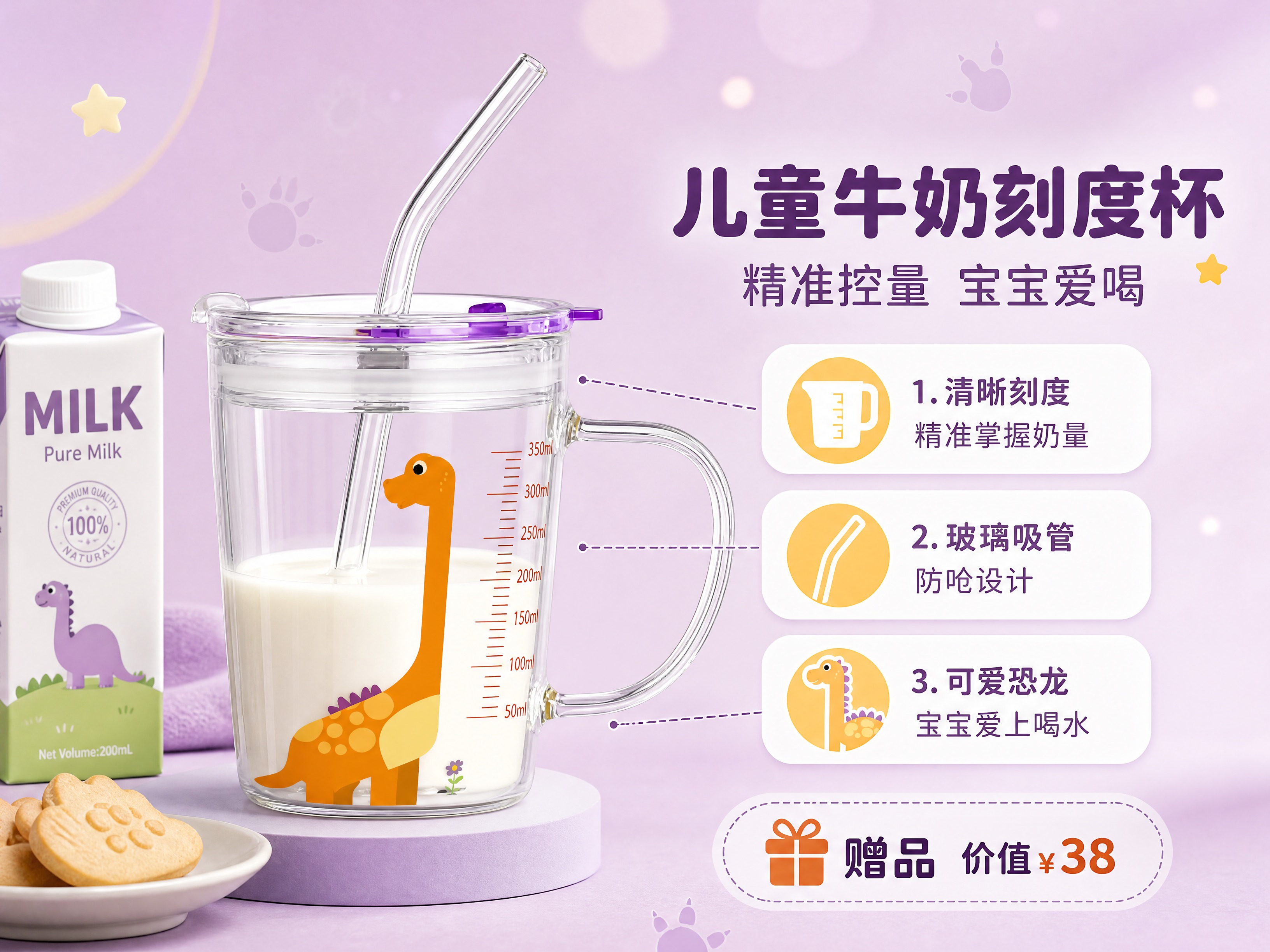 [商品] 使用【图1】橙色恐龙图案牛奶刻度杯；保留透明玻璃杯身… - 图片创意预览