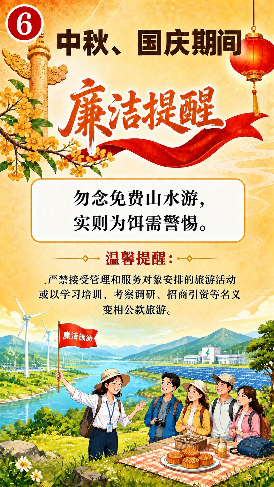 以第1张海报为模板，严格保持顶部标题区域完全一致："中秋、国庆… - 图片创意预览