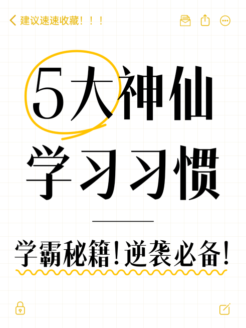 简约学习习惯知识分享小红书配图预览效果