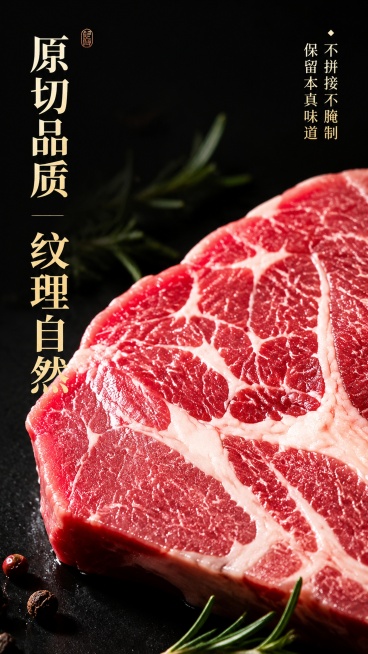 [第7屏] 牛肉新鲜切面质感特写，突出原切品质。本屏使用【图1】中牛肉纹理作为参考。[氛围/风格] 微距特写，质感通透，新鲜欲滴，黑色调商业美食摄影。[元素布局] 中心展示牛肉新鲜切面，特写放大脂肪和预览效果