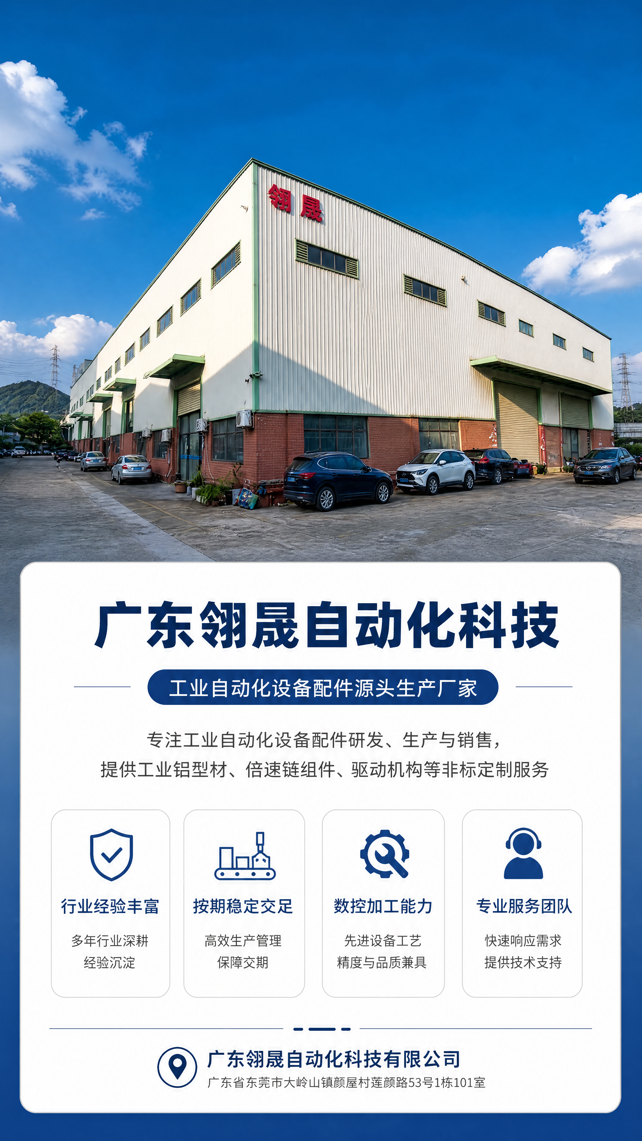 [商品] 使用【图1】广东翎晟自动化科技厂房外观图；保留厂房建… - 图片创意预览