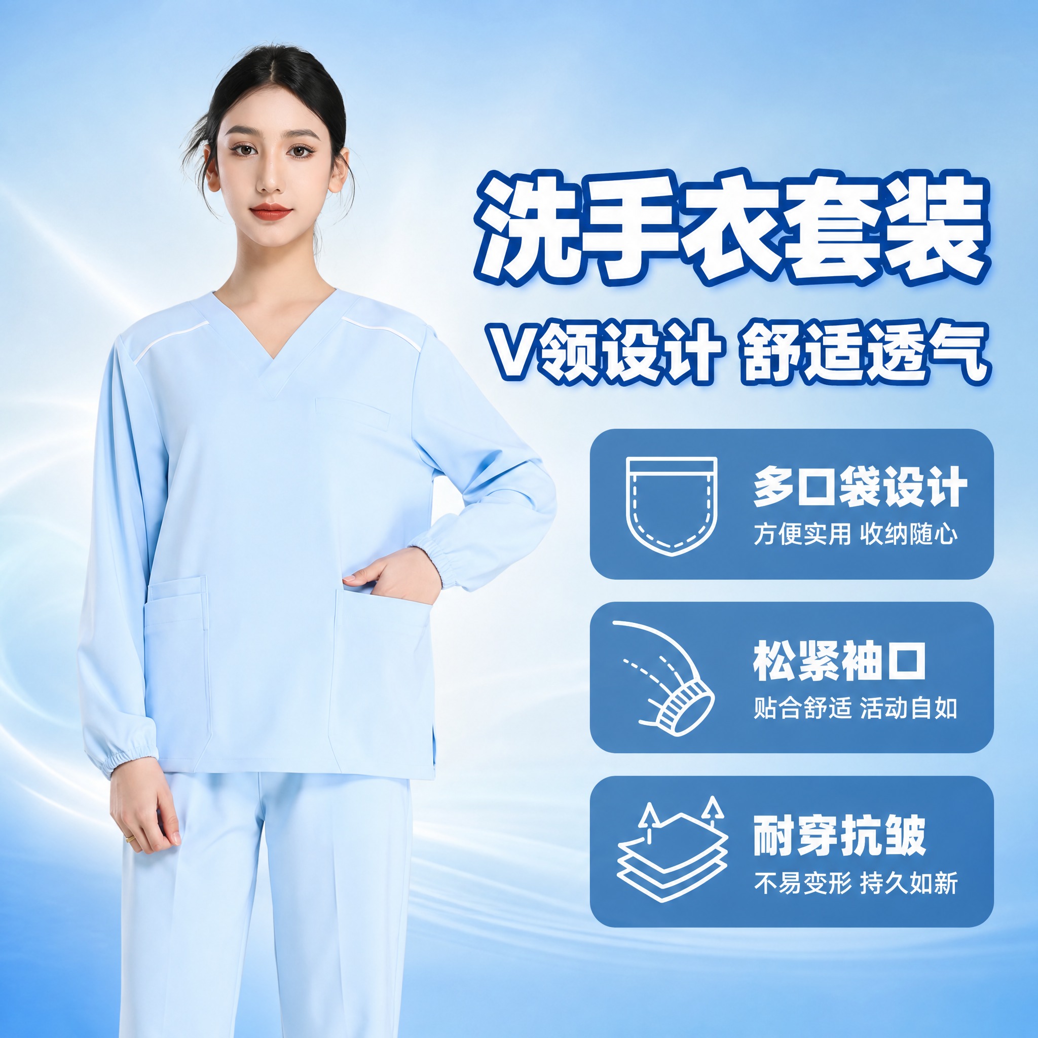 [主图-1] 洗手衣核心卖点首图，突出V领设计与舒适透气，拼多… - 图片创意预览