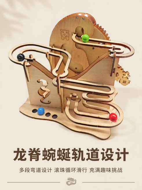 [第5屏] 滚珠轨道设计特点展示，展示龙脊过山车龙形曲线滚珠轨道设计。本屏使用图1作为商品主体，保留完整轨道结构和滚珠位置。
[氛围/风格] 趣味设计展示，清晰动线，空间感展示。
[元素布局] 产品完预览效果