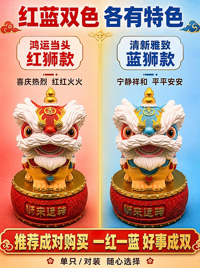 [详情页-5] 红蓝双色对比，拼多多风格直白展示两款区别。
[商品] 使用红蓝两款醒狮摆件图；红头款红额头金吉字红鼻头、蓝头款蓝额头金吉字蓝鼻头；产品造型与实物图完全一致。
[画面] 页面目标：清晰展示两款颜色和各自特点，帮助用户选择，同时暗示成对购买更好。构图：左右分栏，左边红狮、右边蓝狮，中间金色分割线。两只摆件正面相对，大小一致，对称构图。每只摆件下方有对应的颜色名称和说明。底部有一个成对购买的推荐条。背景：左半侧浅红渐变、右半侧浅蓝渐变，中间金色过渡，直观区分两款。
[视觉] 套系策略：风格=拼多多国潮喜庆风；标题字=超粗黑体；正文字=圆润黑体；主色=正红+鎏金+青蓝；背景延展=左红右蓝渐变，中间金色分割；强调色=明黄；标题色=左红右蓝对应色；正文色=深褐色；组件=圆角信息卡、金色分割线、推荐标签；光影=左右对称布光，产品鲜亮。
[文字] 顶部大标题：红蓝双色 各有特色 正红色粗黑体居中；左栏：上方鸿运当头 红狮款 红色粗黑体，下方喜庆热烈 红红火火 深褐色；右栏：上方清新雅致 蓝狮款 蓝色粗黑体，下方宁静祥和 平平安安 深褐色；底部金色推荐条：推荐成对购买 一红一蓝 好事成双 红底金字；底部小字单只/对装 随心选择。所有文字横排。
[规格] 图片比例3:4竖版，2K，避免变形、错字、文字过小、两只大小不一、颜色偏差、水印。