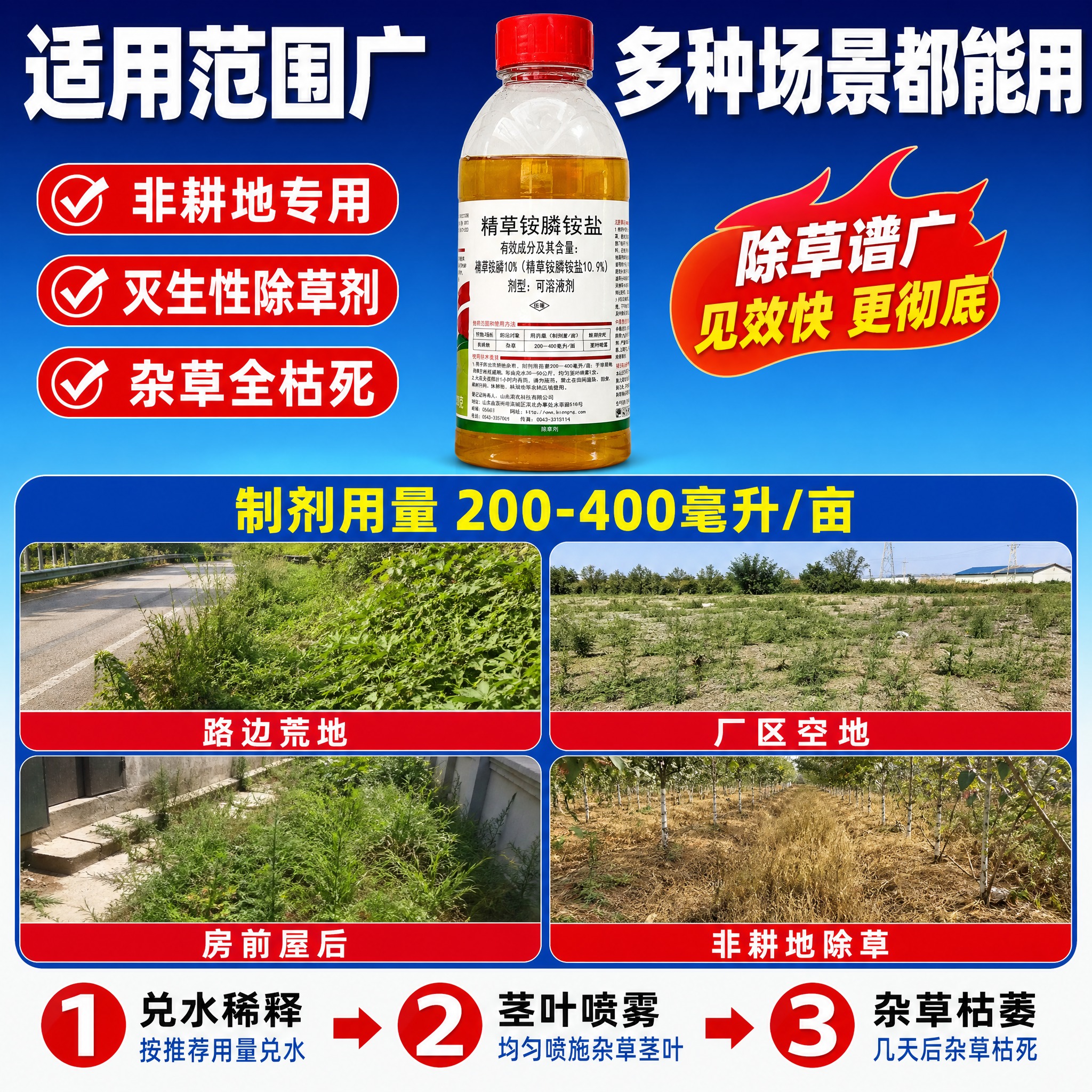 [主图-3] 精草铵膦铵盐除草剂 适用场景与使用方法图。 [统… - 图片创意预览