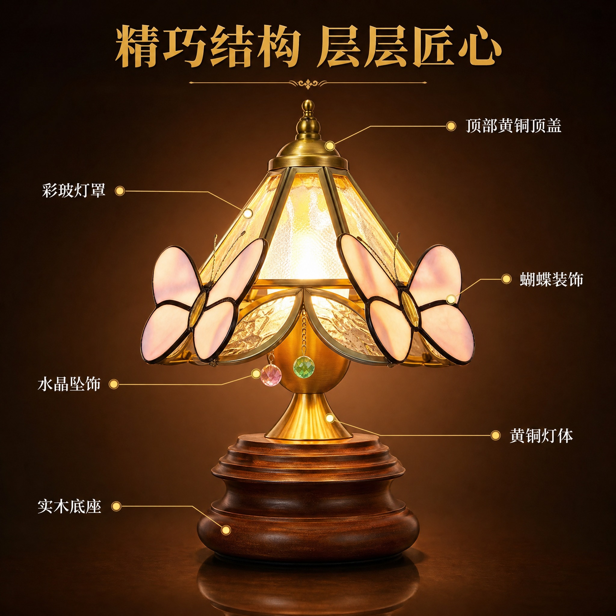 [主图-4] 复古蝴蝶装饰台灯 结构层次与发光效果展示图。 [… - 图片创意预览