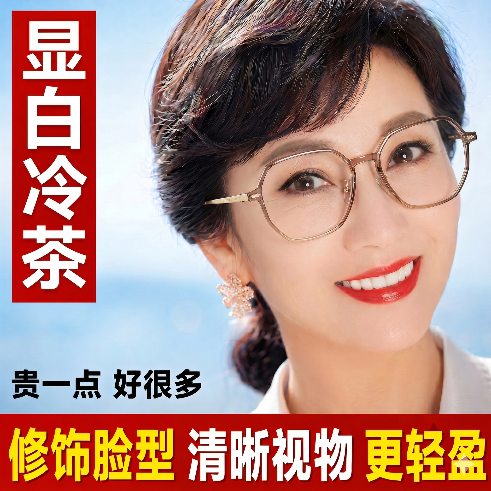 请将原始商品图的【冷茶色大框显白近视眼镜】1:1 精准还原所有… - 图片创意预览
