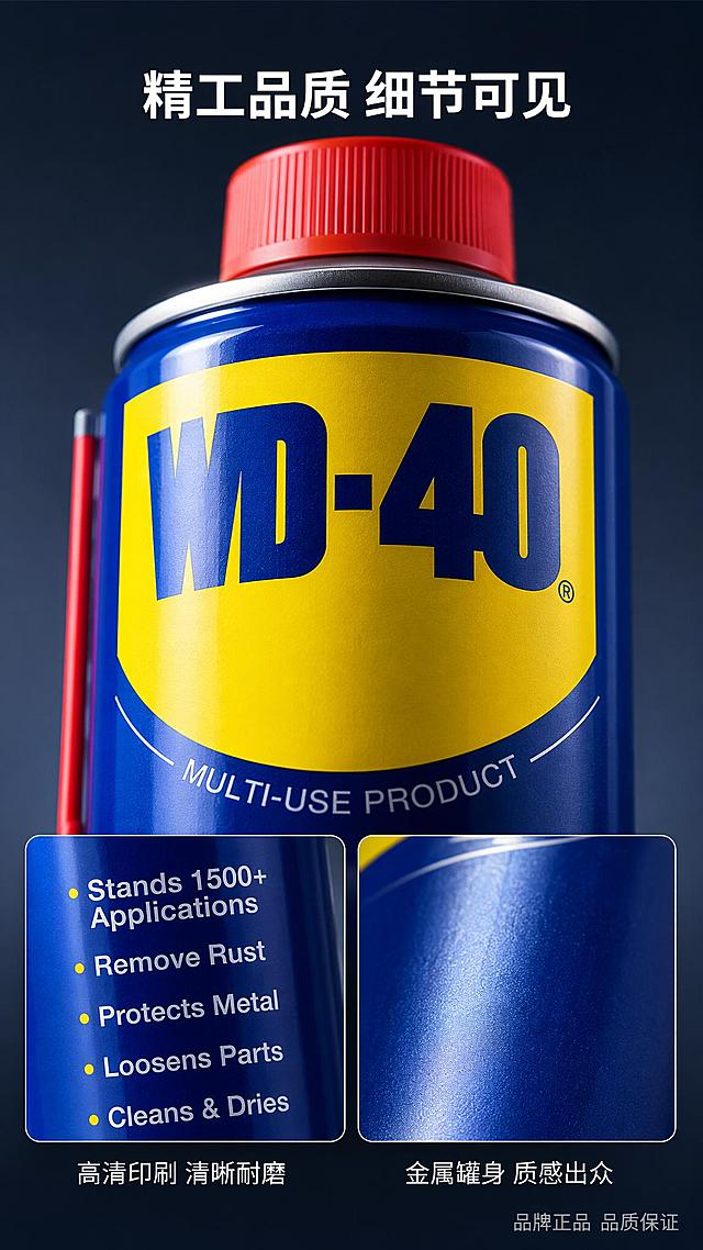 [第4屏] 详情页Logo与罐身工艺细节-WD-40品牌质感特写。本屏使用【图1】作为商品主体。
[氛围/风格] 极致细节、高级质感、微距摄影、精致工业风、品牌品质感、商业摄影质感。
[元素布局] 画面主体为WD-40罐体上半部分Logo区域特写，黄色盾牌形WD-40 Logo占据画面中心偏上位置，蓝色粗体字母清晰锐利，边缘印刷工整。罐体蓝色金属表面有细腻的光泽渐变和金属颗粒质感，红色瓶盖顶部竖纹纹理清晰可见。画面下方有两个细节小图框，分别展示罐身印刷文字细节和罐体金属质感细节。背景为深灰蓝色虚化，突出主体细节。保持WD-40产品外观（Logo形状、颜色、文字、罐身材质）与输入产品图完全一致，精细化处理罐身金属质感和印刷细节。Logo区域占比约50%。
[光影质感] 侧上方柔光打出金属罐体的细腻高光，Logo边缘有锐利的光边，整体光线均匀柔和，细节丰富，暗部有层次，无死黑区域。
[配色色系] 全局底色 #121E33 深靛蓝；主色深蓝金属色；辅助色WD-40亮黄 #FFD100、品牌红、银白高光。
[视角构图] 微俯视微距视角，Logo为绝对视觉中心，景深极浅，背景完全虚化，突出主体细节质感；阅读动线从中心Logo向四周细节扩散。
[文字版式] 顶部主标题「精工品质 细节可见」，白色中号粗体无衬线居中。两个细节小图框下方各有白色小字标签：「高清印刷 清晰耐磨」「金属罐身 质感出众」。右下角小字标注「品牌正品 品质保证」，银灰色。整体文字克制，不抢主体细节风头，现代无衬线字体。
[比例分辨率] 9:16 竖版比例，4K分辨率，文字清晰可辨，高清画质。
[负向提示词] 变形，水印，文字错乱，文字过小，模糊，背景杂乱，开盖展示，罐体破裂，Logo变形。