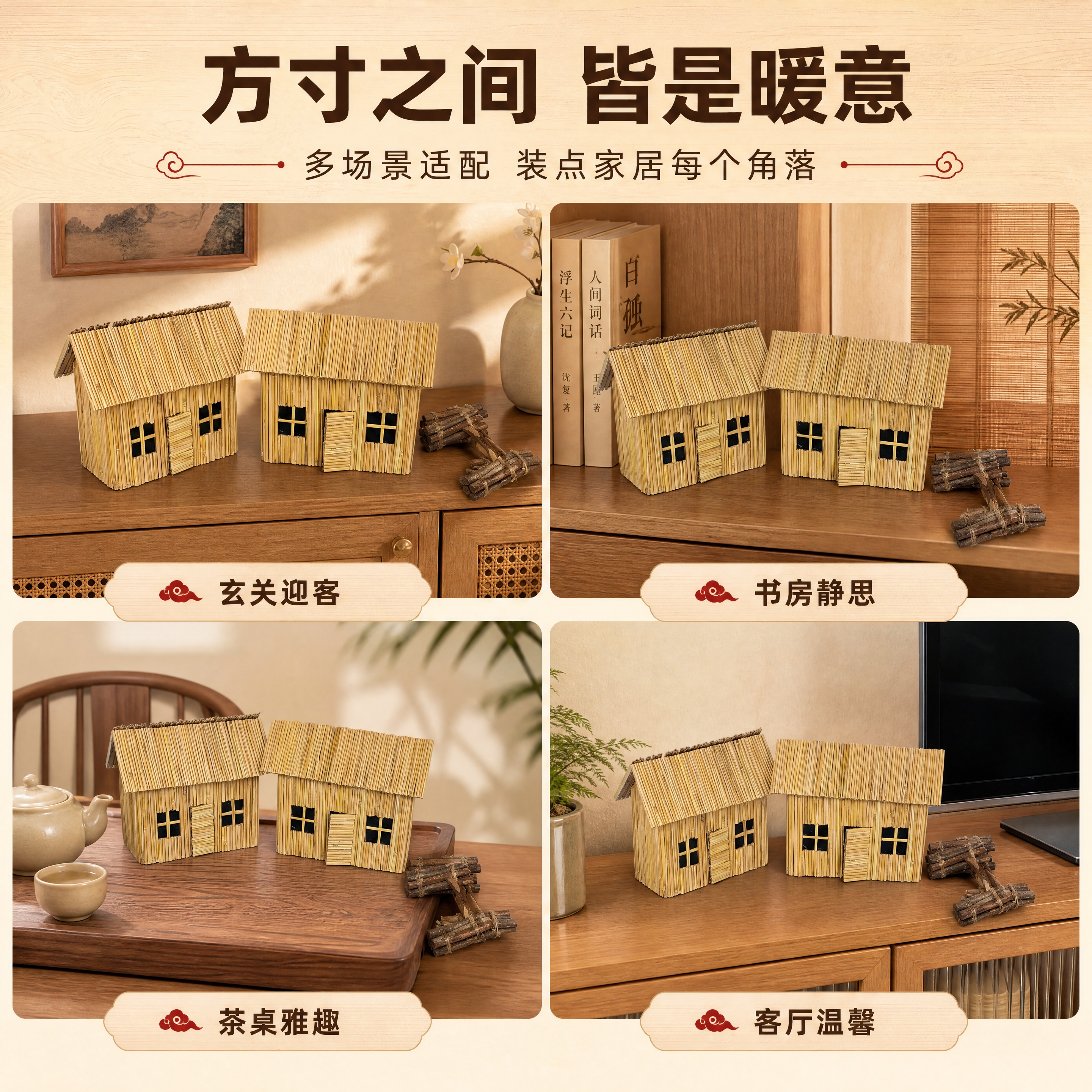 [商品] 使用【图4】两座茅屋+柴捆摆件；保留每座茅屋的茅草屋… - 图片创意预览