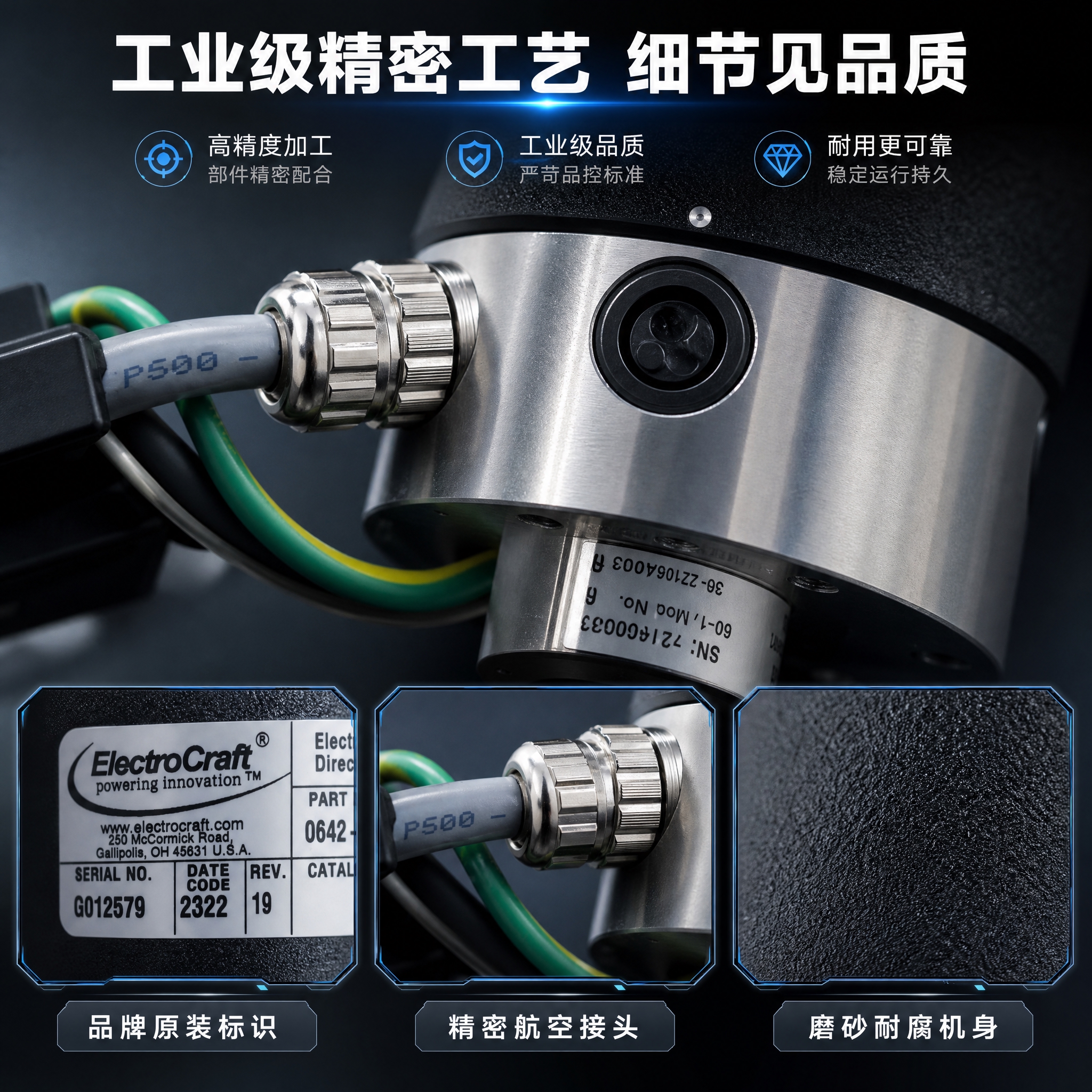 [主图-3] 材质工艺与细节特写图，主题为伺服电机工业级做工与… - 图片创意预览
