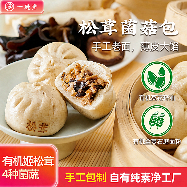 将左上角红色底条缩短，使其终点刚好靠近‘一穗堂’三个字的位置，其余内容（包括文字、产品、背景）保持不变