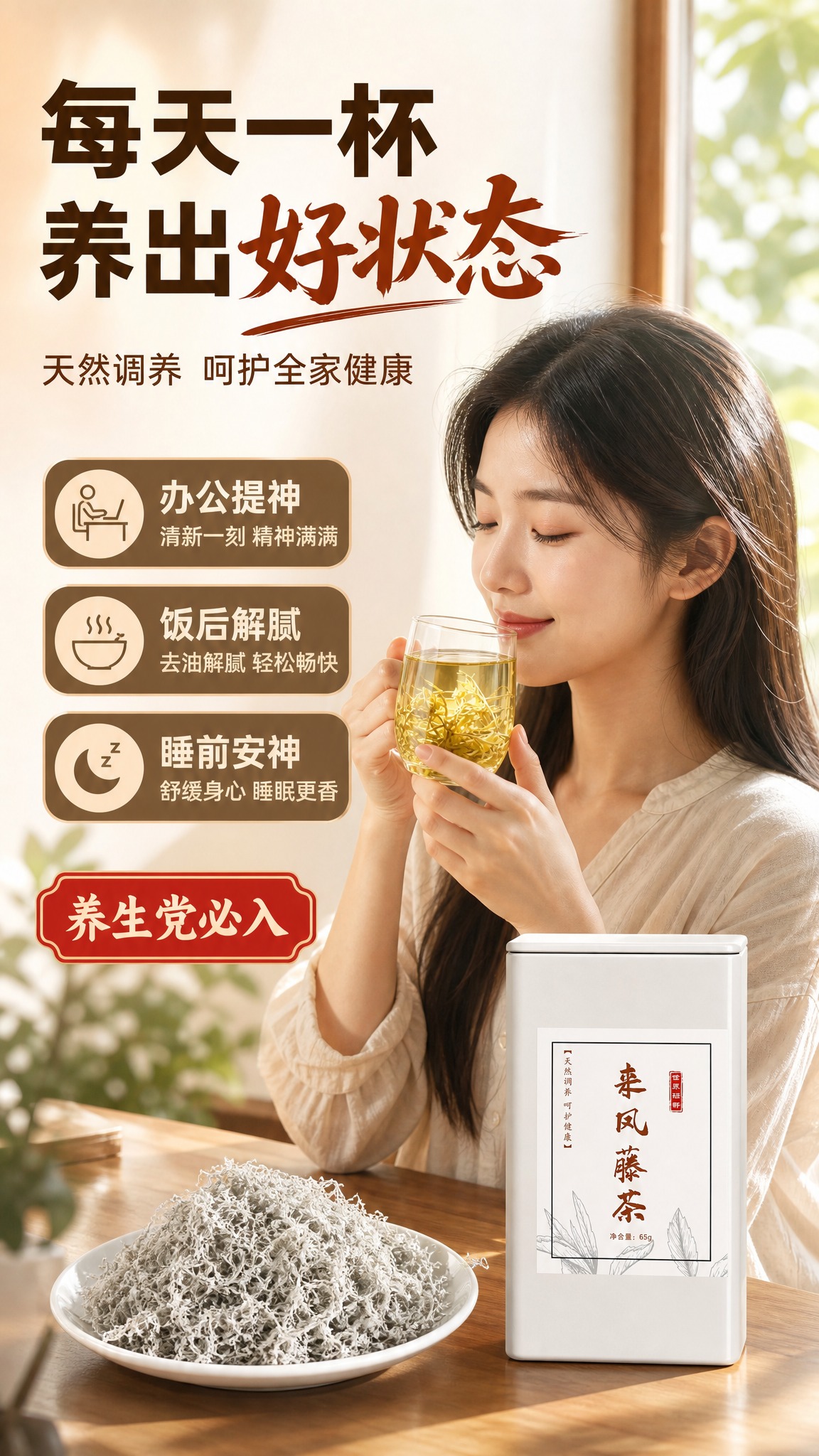 [商品] 使用【图1】来凤藤茶65g白色袋装产品；保留白色包装… - 图片创意预览