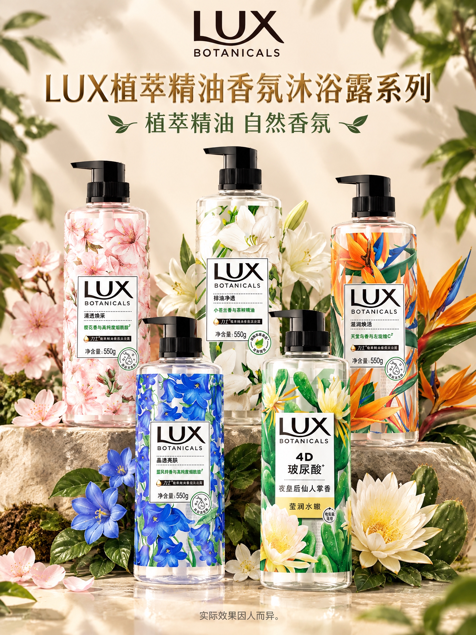 电商详情页首图，3:4竖版，LUX BOTANICALS植萃精… - 图片创意预览