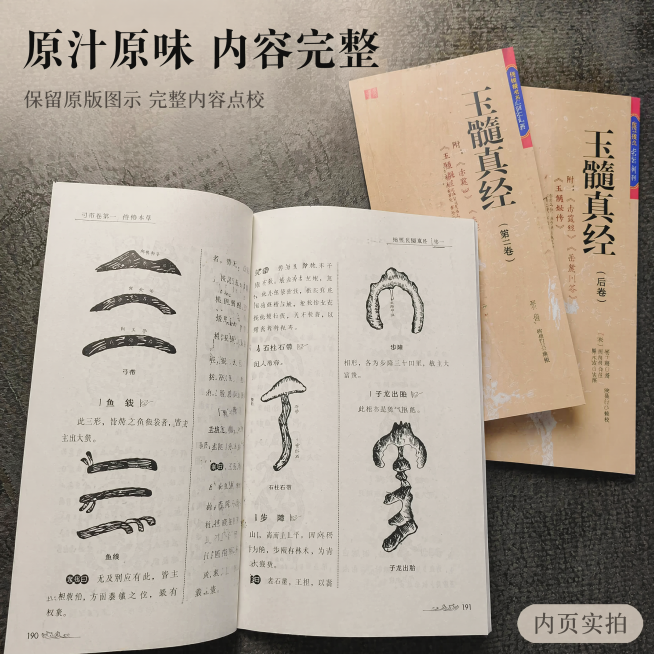 [主图-2] 玉髓真经全套内容展示。[氛围风格] 中国古风，简约典雅，文化质感。[画质] 商业摄影质感、光线柔和通透、产品清晰真实、画面干净高级。[元素] 书籍平放在深灰色质感背景上，摊开展示内页内容预览效果