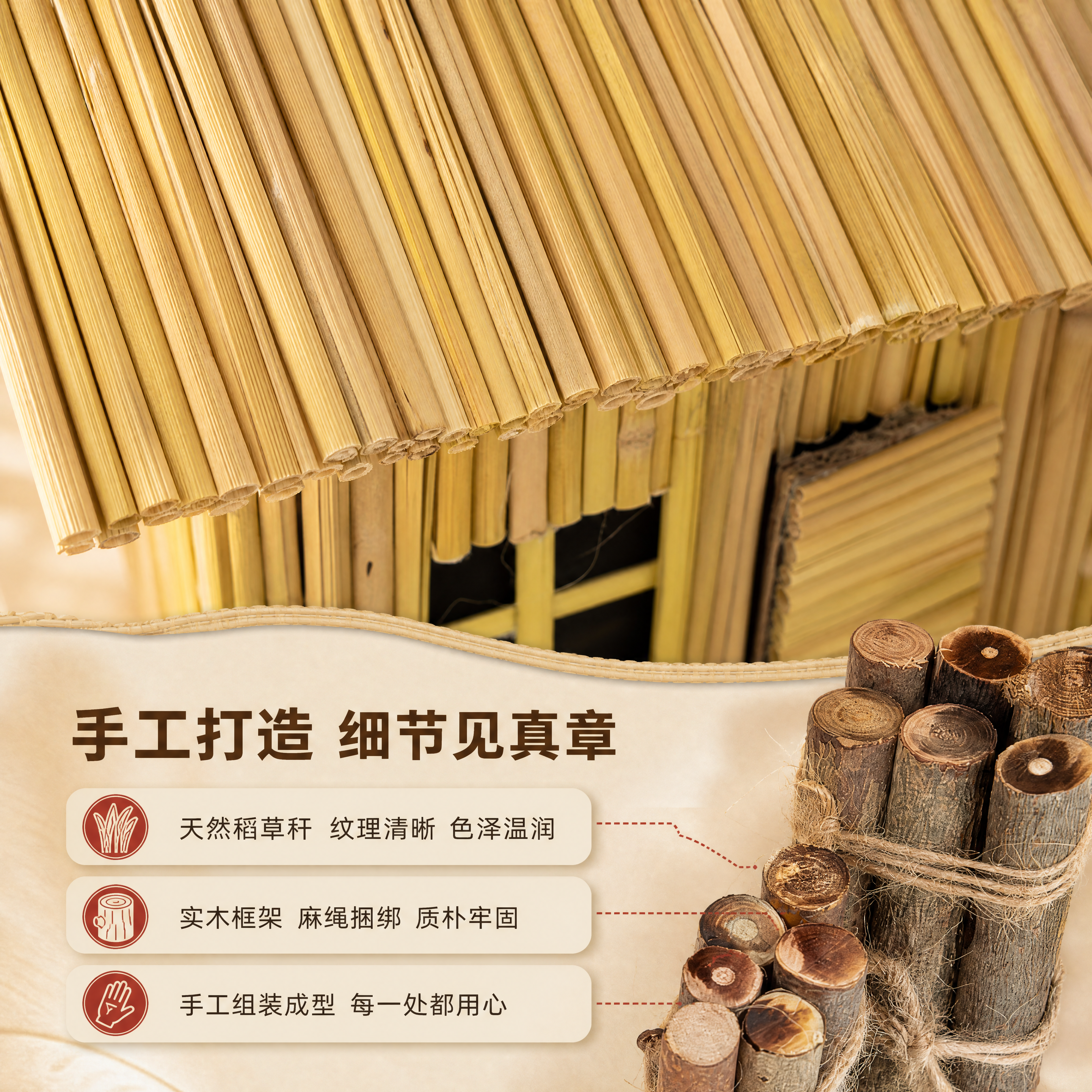 [商品] 使用【图3】稻草屋农夫院套装细节图；保留稻草秆纹理、… - 图片创意预览