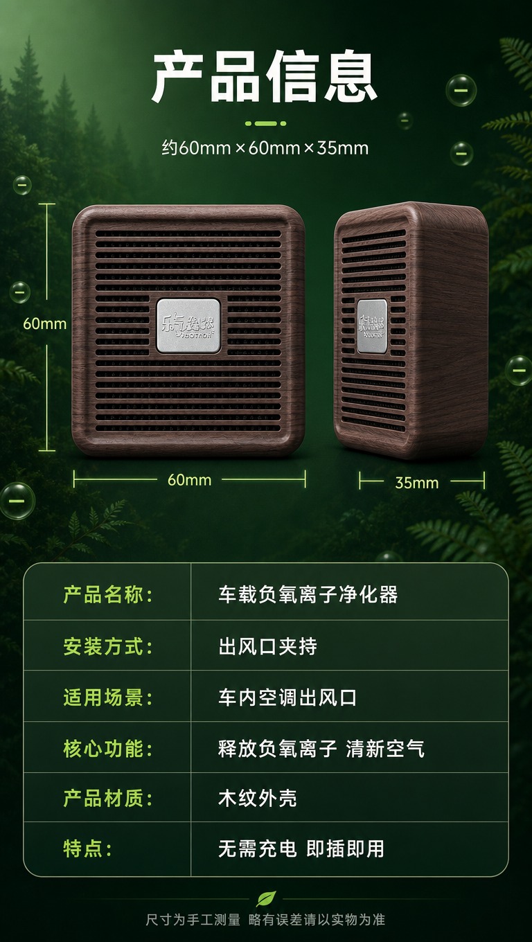 [商品] 使用【图1】木纹色方形车载负氧离子净化器；保留方形圆… - 图片创意预览