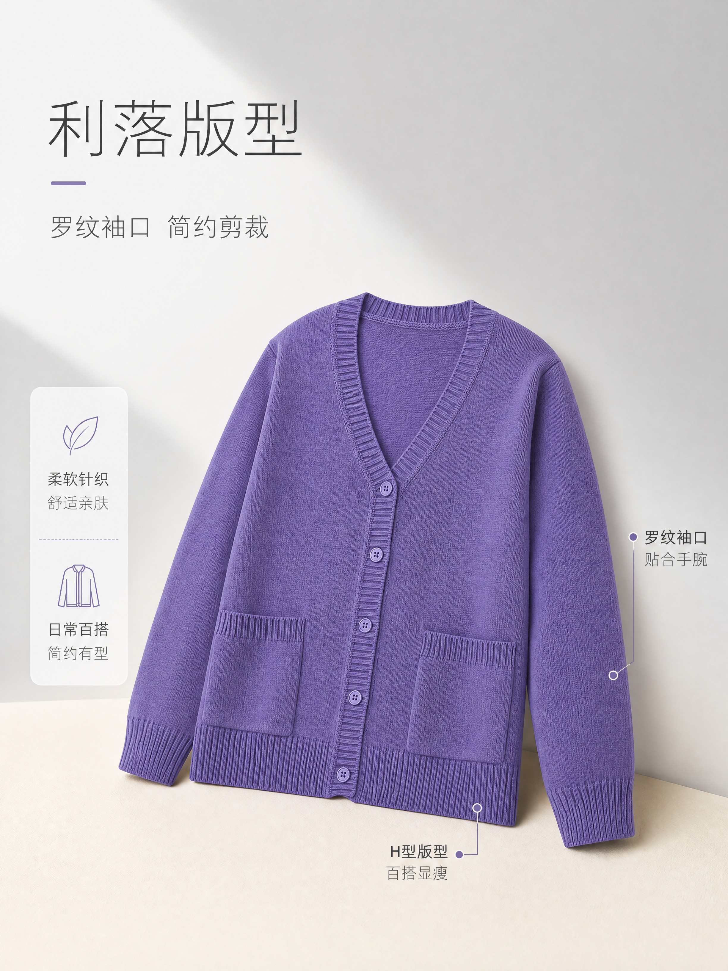 [商品] 使用【图1】紫色V领针织开衫毛衣；商品处理：保留罗纹… - 图片创意预览