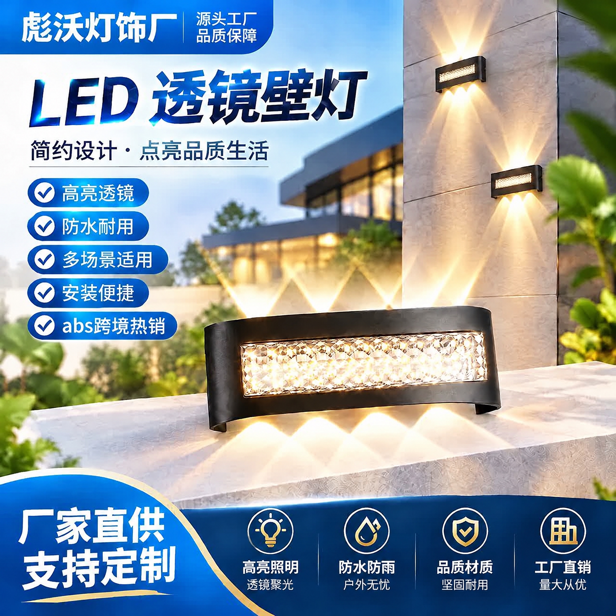 基于这张LED透镜壁灯电商海报进行修改：1. 在左侧蓝色对勾标… - 图片创意预览