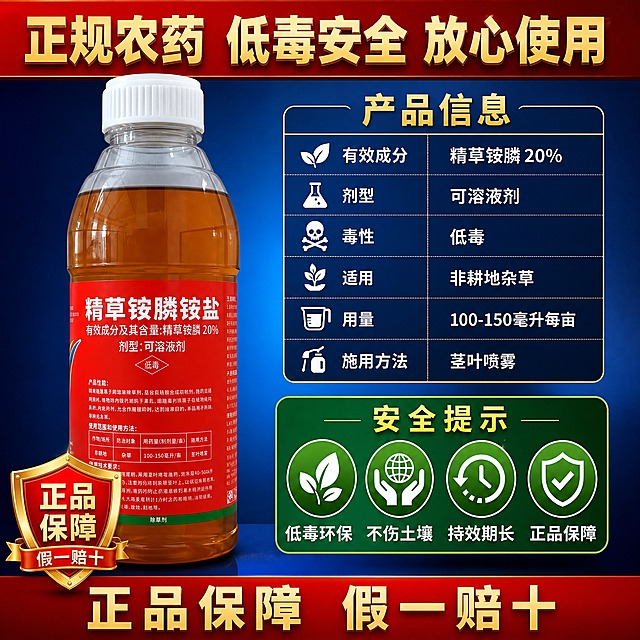 [主图-5] 规格参数与安全保障 正品保证
[统一基调] 拼多多风格 大字直白 高信息密度 红金配色 性价比感强 满版构图
[画面] 左侧产品瓶大图 占画面50% 右侧参数信息区 背景为深蓝色渐变 给人专业可信感 产品瓶下方有正品保障徽章 右侧上方是产品参数表 下方是安全提示
[光影质感] 商业摄影质感 产品光影清晰 标签文字完整可读 整体专业稳重
[配色] 背景深蓝色 标题金黄色 参数文字白色 安全提示绿色 徽章红金配色
[文字版式] 顶部通栏大标题 正规农药 低毒安全 放心使用 右侧参数区标题 产品信息 下方列表 有效成分 精草铵膦20% 剂型 可溶液剂 毒性 低毒 适用 非耕地杂草 用量 100-150毫升每亩 施用方法 茎叶喷雾 底部安全提示条 低毒环保 不伤土壤 持效期长 正品保障 假一赔十
[输出要求] 1:1比例 2048px 文字清晰可读 参数准确 产品完整 禁止变形错字 禁止水印平台Logo 禁止极限词