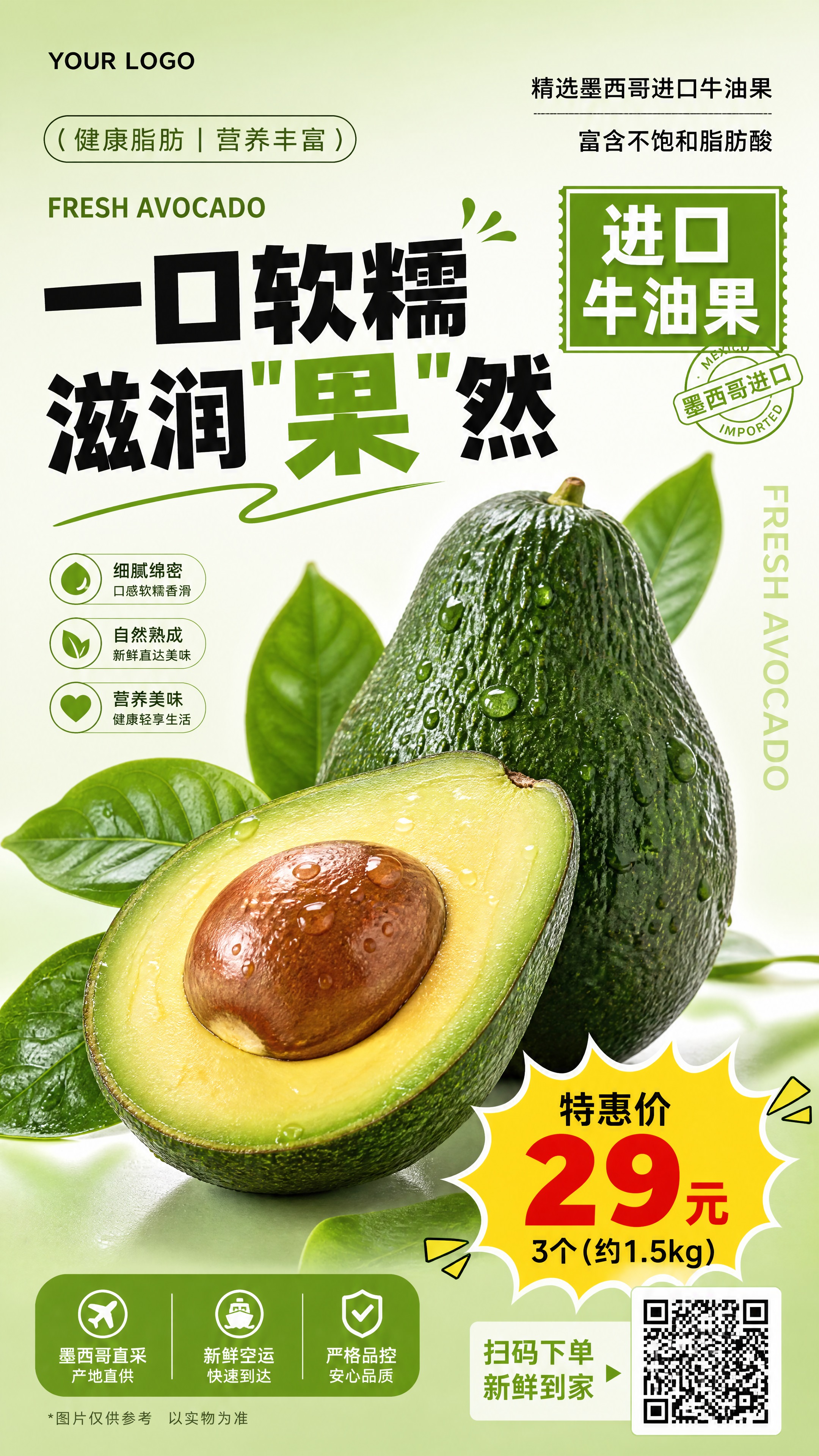 生鲜商业模板海报，宣传墨西哥进口牛油果，整体清新绿色系，现代简… - 图片创意预览