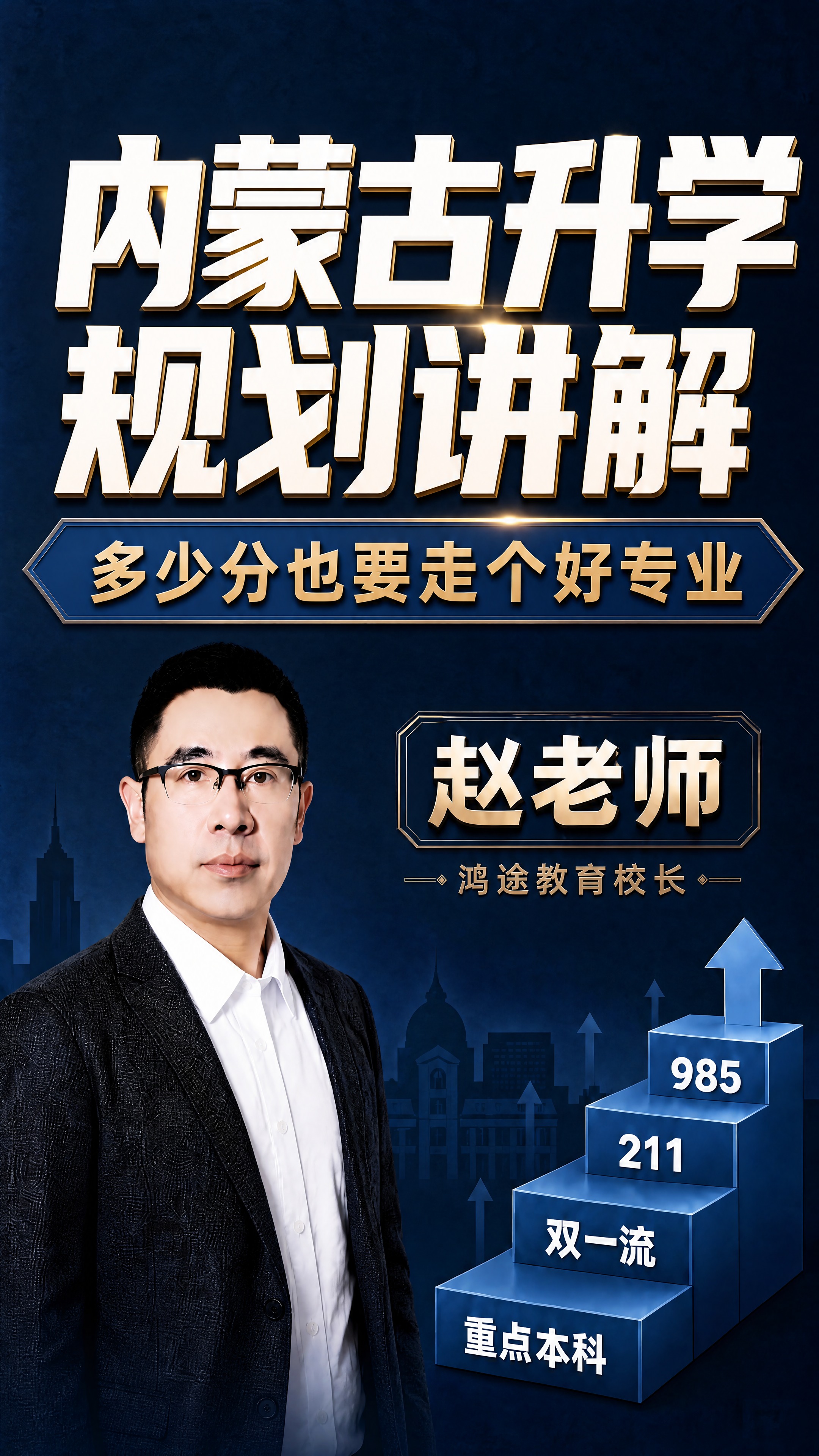 竖版9:16直播封面图，深蓝商务稳重风格，与参考图1同款背景质… - 图片创意预览