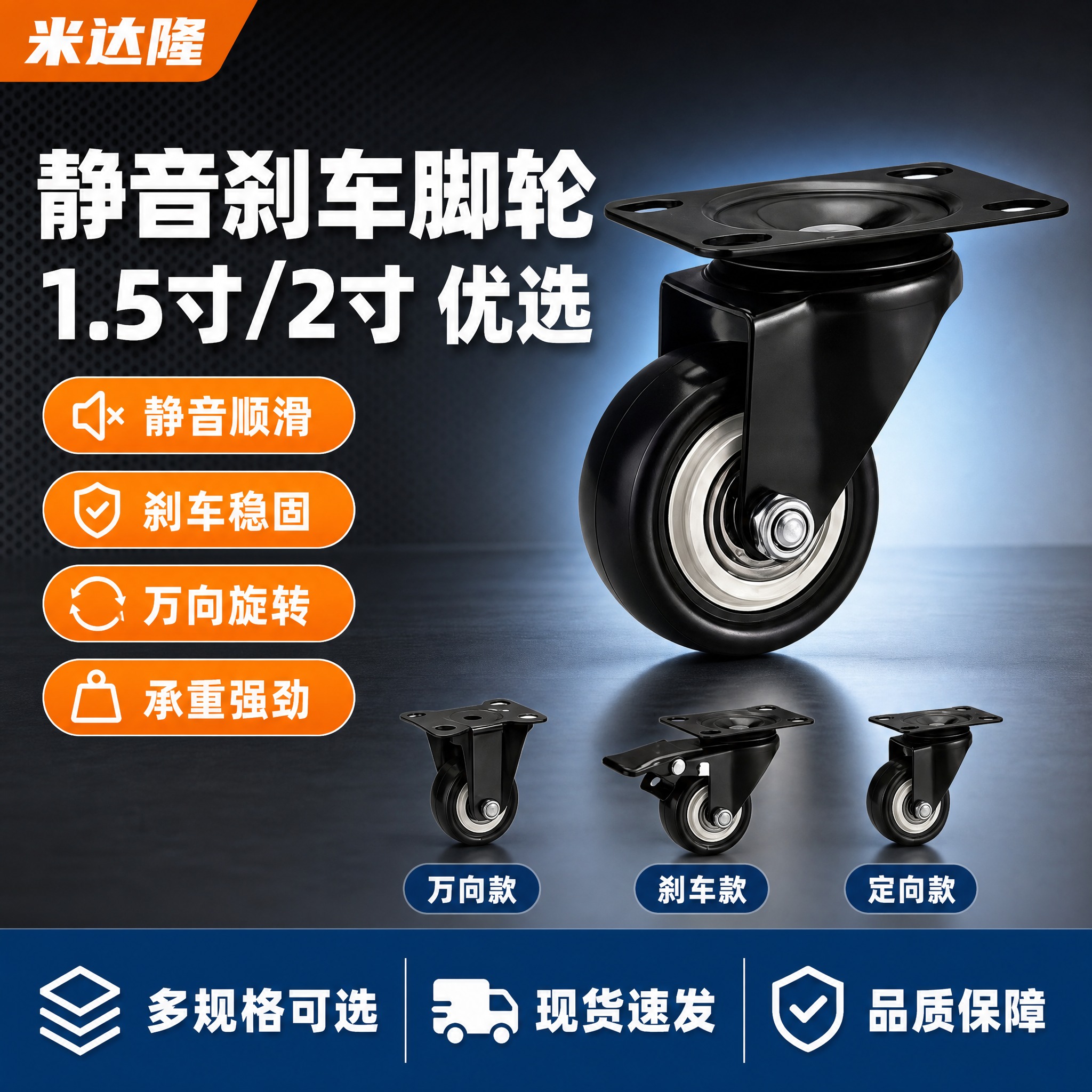 [单张主图] 米达隆 1.5/2寸静音刹车脚轮 淘宝电商主图… - 图片创意预览