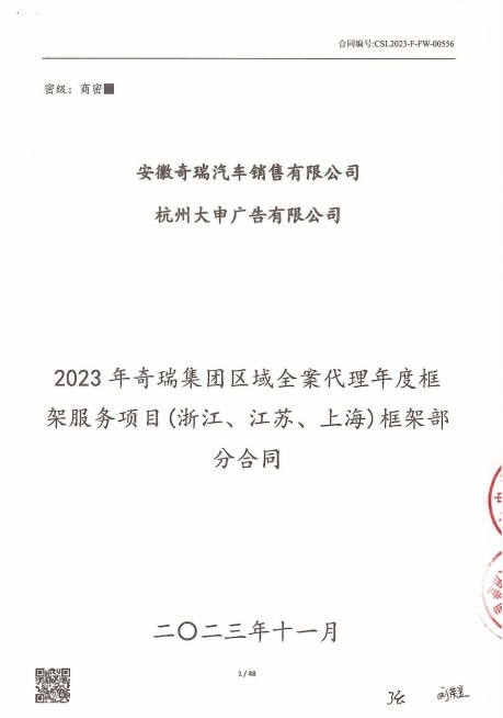 将“上海迈心文化传播有限公司”替换为“杭州大申广告有限公司”，其余内容保持不变预览效果
