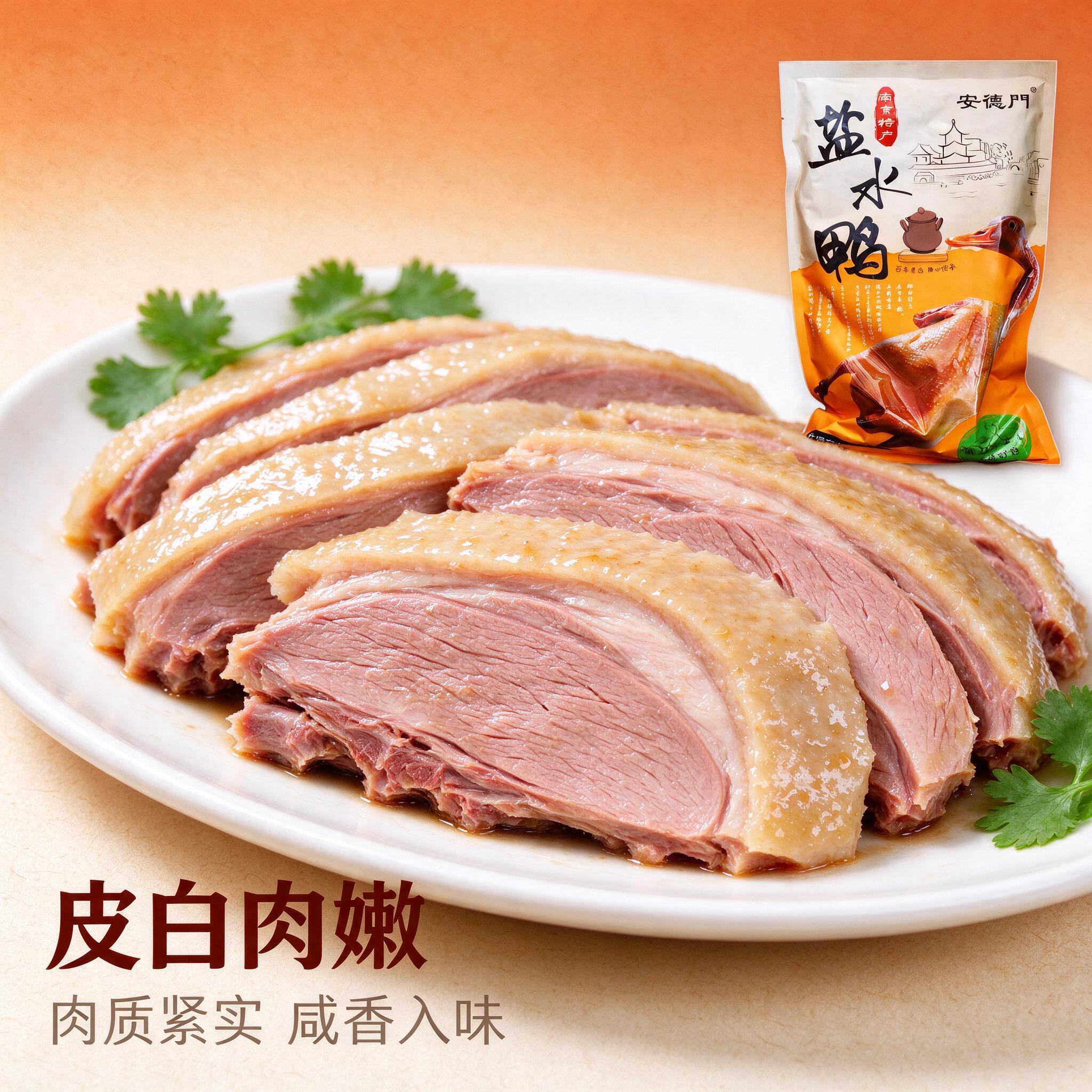 [商品] 使用【图1】安德门南京盐水鸭包装袋小图作为辅助；包装… - 图片创意预览