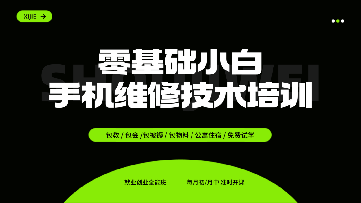 手机维修技术培训课程简约科技感微信公众号首图预览效果