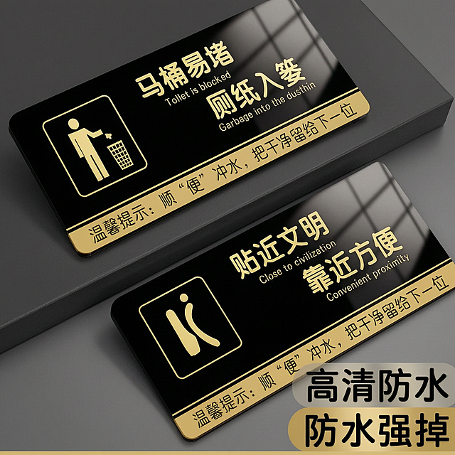 电商主图，黑金亚克力材质的厕所提示标识牌，展示马桶易堵厕纸入篓款式，高清防水强粘不掉，黑色简约背景，商品摄影，主图风格