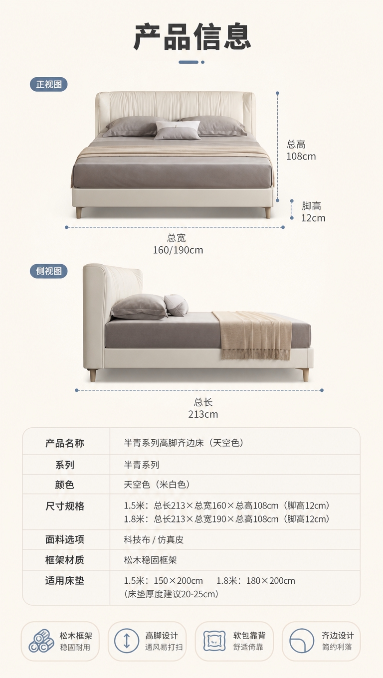 [商品] 使用【图1】半青系列高脚齐边床（天空色）；商品处理：… - 图片创意预览