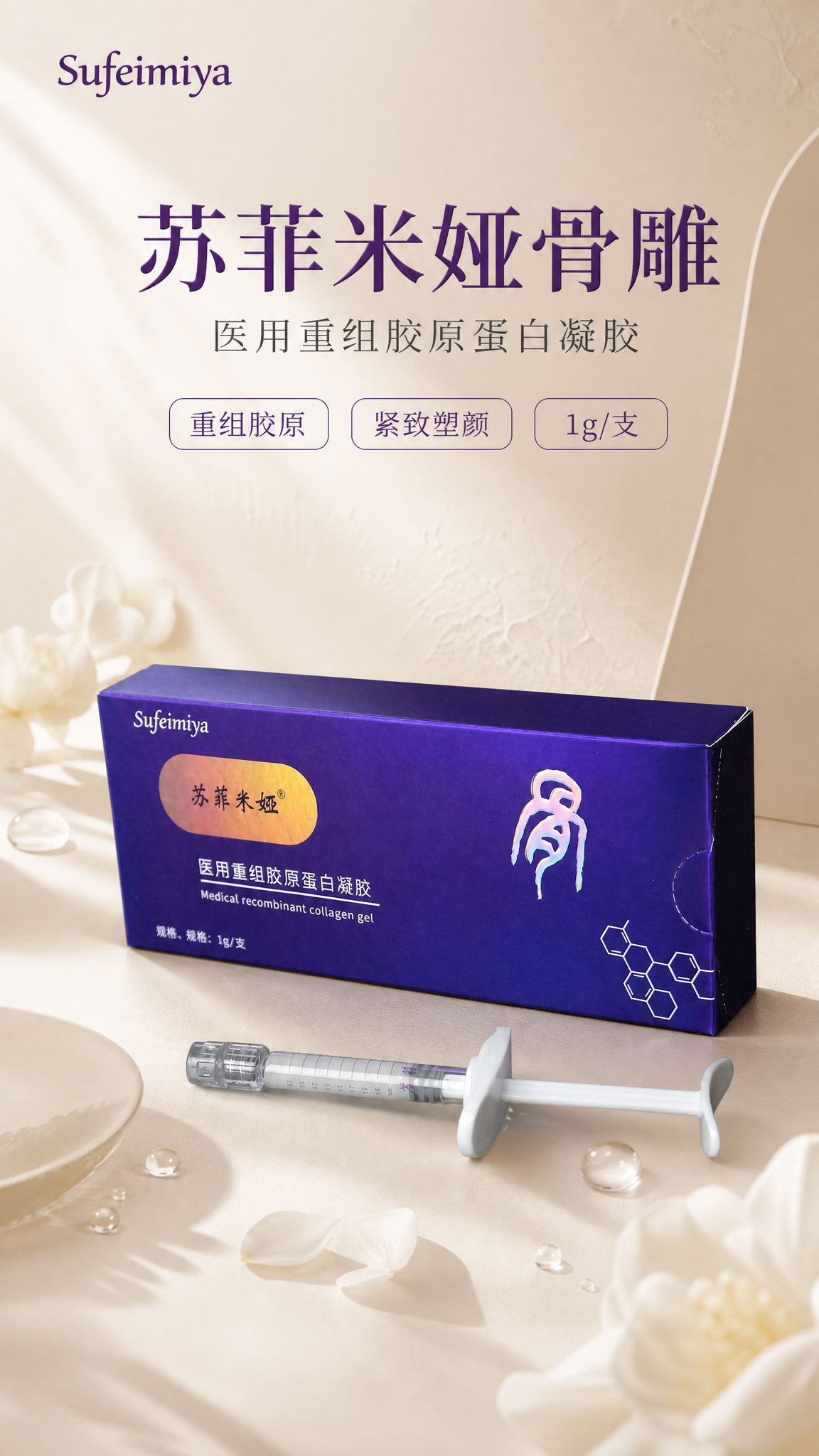 高端美妆产品海报，写实商业摄影风格，版式精美，极致突出产品细节… - 图片创意预览