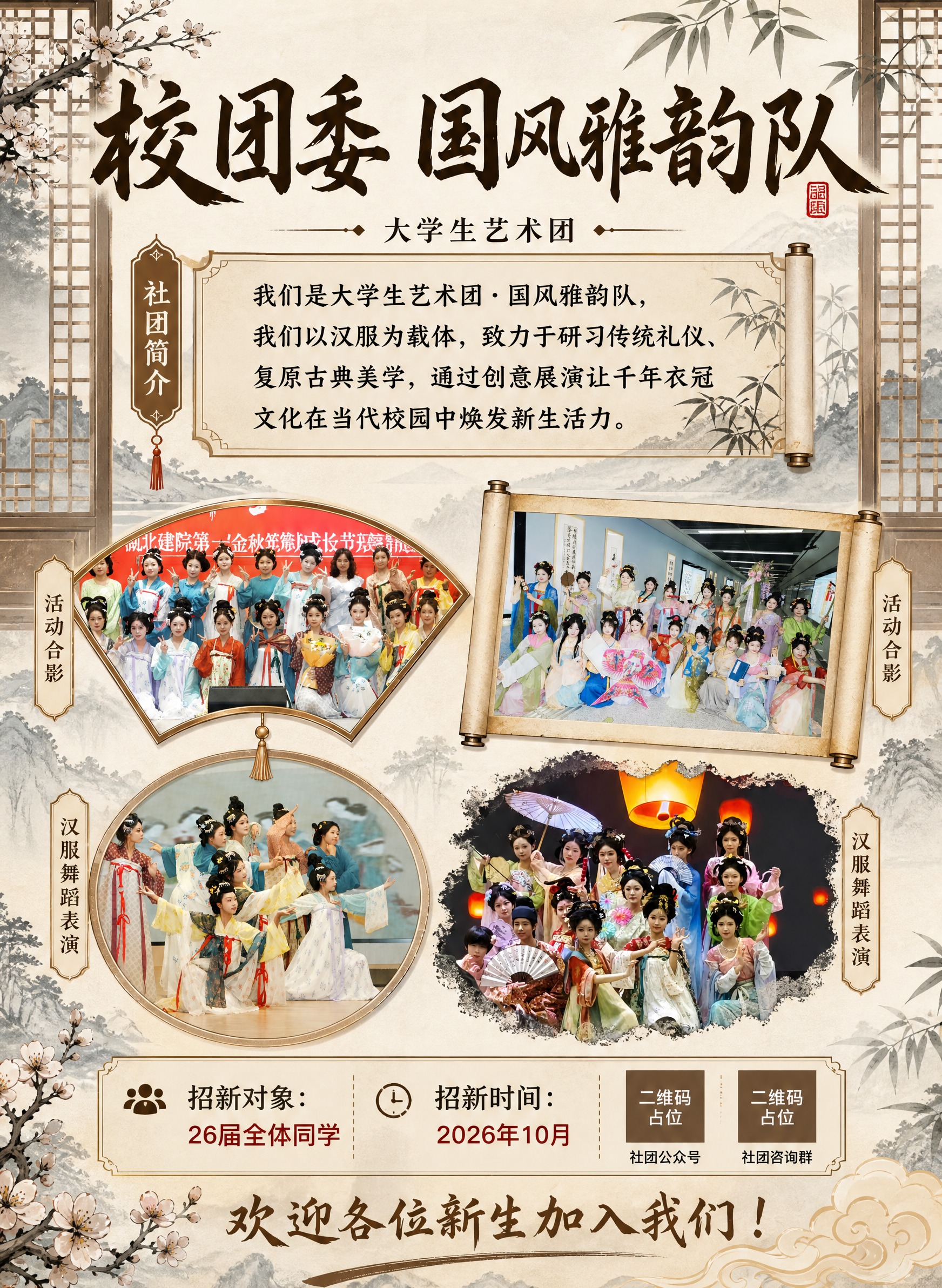 国风扁平化风格海报，竖版，颜色基调参考图1的米白+水墨山水+窗… - 图片创意预览