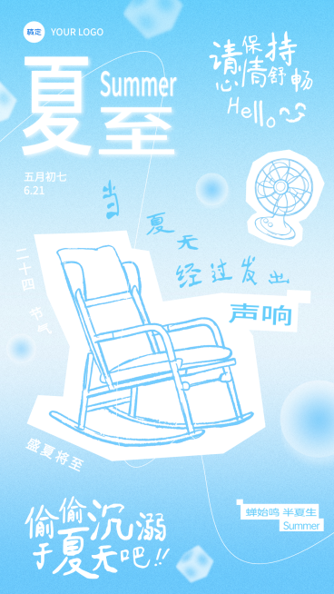 夏至节气祝福问候蓝色弥散风趣味插画通用竖版海报预览效果