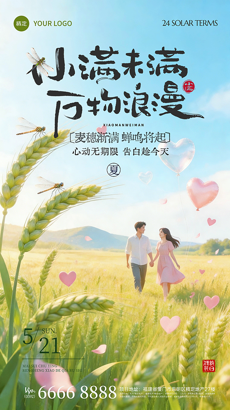 小满二十四节气麦穗夏日氛围浪漫大字风书法竖版海报