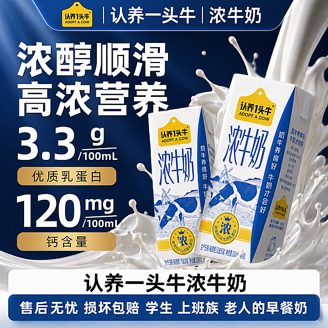 修改这张认养一头牛浓牛奶电商主图，将当前浅蓝色背景替换为高端深蓝色氛围感背景，保留所有产品、文案、排版、Logo不变，产品和文字保持清晰可辨，深蓝色背景增加渐变光影效果，营造高级高端品质感，保持产品外观和所有文案内容、位置完全不变，只修改背景色调和氛围感，文字依然保持清晰对比，整体风格高级大气，商业摄影质感，光线柔和，800*800尺寸不变