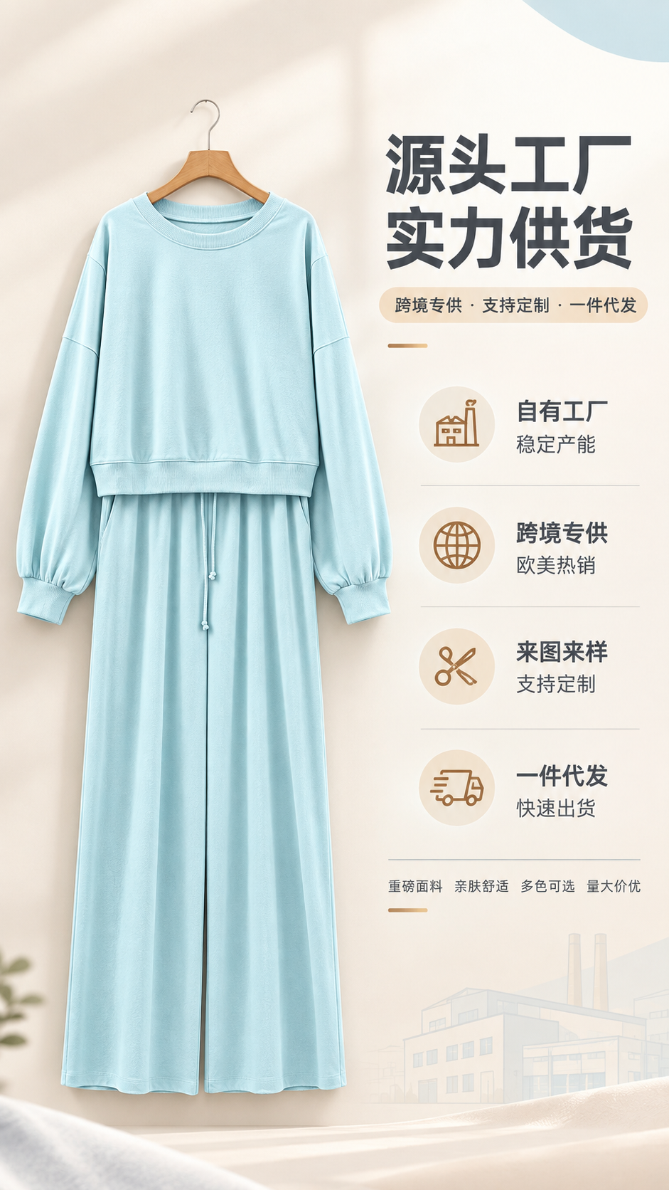 [商品] 使用【图4】浅天蓝色套装平铺挂拍图；商品处理：保留圆… - 图片创意预览