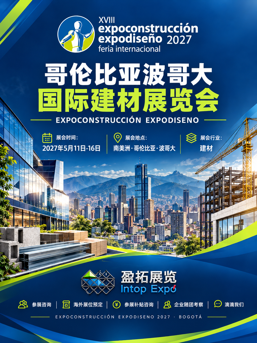 以两张参考图为基础制作一张3:4竖版国际展会宣传海报：参考图1… - 图片创意预览