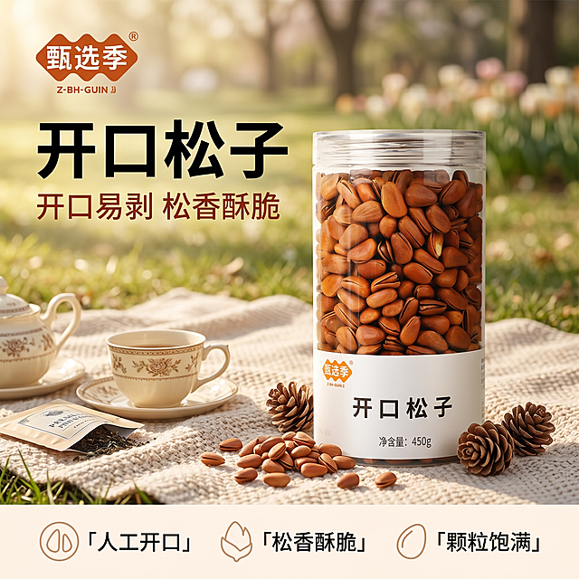 [单张主图] 开口松子坚果零食，爆款促销感主图，目标突出产品新鲜品质和卖点，吸引抖音用户点击购买。[画面主体] 罐装开口松子产品居中展示，保持开口松子罐子外观、包装文字、品牌Logo、产品颜色、结构与输入产品图绝对一致，杜绝任何变形和色差，精细化处理。产品主体占画面约60%。[构图版式] 采用温馨场景型版式，产品放置在画面中心偏右，左侧放置标题和文案卖点，底部搭配轻图标。[场景元素] 背景为春季出游野餐场景，产品摆放在浅米色针织地毯上，产品旁侧搭配一组欧式陶瓷茶具，散落少量开口松子作为点缀，整体营造自然休闲的下午茶氛围。左上角安全区域保留"甄选季"品牌Logo，保持原字形和配色不变。[文案版式] 左侧从上到下排列：大字主文案 "开口松子"，黑色粗体无衬线字体，最大字号；下方小字文案 "开口易剥 松香酥脆"，红棕色，字号为主标题的三分之一。底部横向排列三个轻图标卖点：「人工开口」「松香酥脆」「颗粒饱满」，图标为简约线稿风格。[光影质感] 采用春季户外自然暖光，主光从左侧斜射，柔和通透，在地毯上形成自然投影，产品玻璃罐身有清晰高光反射，松子外壳有自然纹理质感，背景浅景深虚化突出产品主体，整体商业摄影高清质感。[配色字体] 主色调取自产品本身的松子红棕色，搭配地毯米白色和茶具浅棕色，文字采用深棕和黑色对比，主标题使用加粗无衬线字体，清晰易读。[比例分辨率] 1:1 比例，2k 分辨率，文字清晰锐利，超高清。[负向提示词] 变形，水印，文字错乱，产品图模糊，背景杂乱，主体遮挡，错字，伪Logo，低清晰度。
