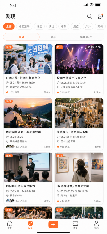 周末去哪儿大学生活动小程序发现页界面原型，375x812px iPhone X尺寸，主色调活力橙#FF7A3D，顶部有横向滚动分类标签包含全部/社团活动/讲座/演出/市集/展览/户外/聚餐，瀑布流排列预览效果
