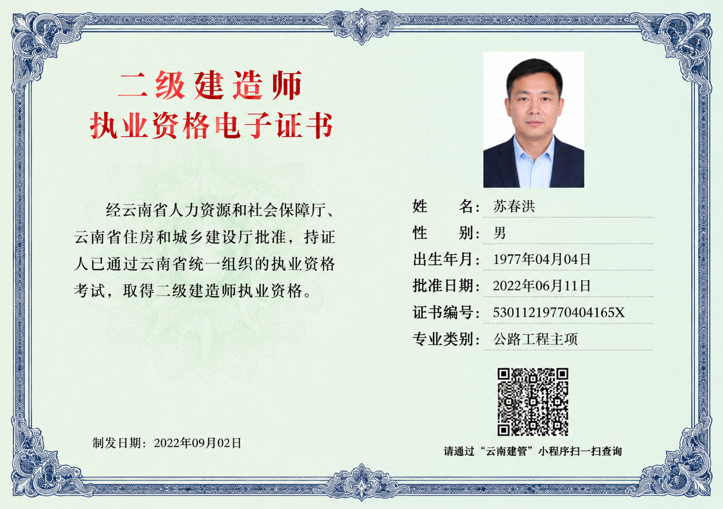 设计一张二级建造师执业资格电子证书练习模板，整体风格参考传统执… - 图片创意预览