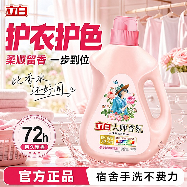 [单张主图] 立白大师香氛天然洗衣液（梦幻格拉斯玫瑰 1kg装）爆款促销感主图，整体粉色调，洗衣洗护场景背景，参考用户提供的参考图版式构图与文字层级，替换产品为立白粉色洗衣液瓶，替换所有文案为用户指定内容，去掉浪奇国货品牌字样。

[参考比对] 参考图版式：顶部品牌位，中上方超大主标题（红色粗体大字），主标题下方一行副标题（黑+红配色），中部偏下手写体装饰文案，左下圆形数据徽章，产品瓶身居右偏中占画面主体，底部左右拼色通栏信息条（左红底白字+右白底黑字），背景为欧式柱廊花园+玫瑰花丛+水花效果。生成时沿用此版式结构、文字层级比例、产品位置、底部通栏样式、圆形徽章样式，但整体改为粉色调，背景改为洗衣洗护场景（阳台洗衣区/晾晒区/柔和粉色浴室），产品替换为立白大师香氛粉色洗衣液瓶。

[画面主体] 1瓶立白大师香氛天然洗衣液，粉色瓶身，粉色瓶盖，瓶身正面标签完整清晰（含立白Logo、大师香氛字样、小鸟插画、玫瑰花图案、72小时持久留香标识、梦幻格拉斯玫瑰、净含量1千克），产品外观与用户提供的产品图完全一致，瓶身材质为哑光粉色塑料，有真实曲面反光和质感，瓶身略向左侧倾斜摆放，居画面中右位置，占画面约55%-60%，瓶底有透明水花/洗衣液液体飞溅效果承托，自然不悬浮。

[构图版式] 采用参考图同款「顶部大标题+中部产品+左下圆形徽章+底部拼色通栏」的顶部大标题型爆款版式。信息层级：主标题最大最醒目 > 副标题次之 > 产品主体 > 圆形徽章数据 > 底部通栏 > 手写体装饰文案。

[场景元素] 背景为温馨粉色调洗衣洗护场景：柔和的阳台洗衣区，浅色窗帘透进自然光，背景虚化可见晾衣架、叠放的干净毛巾、粉色洗衣篮、少量玫瑰花装饰，整体明亮通透洁净，前中后景有层次，前景有少量粉色花瓣和透明水花点缀，不遮挡产品主体。左上角留白处不放浪奇品牌，改为立白品牌Logo（与瓶身Logo一致，小号）。

[文案版式] 所有文字清晰可读，不遮挡产品瓶身关键标签区域。
- 顶部主标题（超大粗体字，玫红色/深粉红色）："护衣护色"
- 主标题下方副标题（黑色粗体字，关键词"柔顺留香"用玫红色）："柔顺留香一步到位"
- 中部偏左手写体装饰文案（黑色优雅手写体，两行）：第一行"比香水"，第二行"还好闻"
- 左下圆形徽章（浅粉色描边圆框，内有英文小字环绕）：中间大号黑色数字"72h"，下方玫红色底白字小条"持久留香"，底部三颗小星星装饰
- 底部拼色通栏（左侧玫红色底白字圆角矩形 + 右侧白底黑字，整体一条）：左侧"官方正品"，右侧"宿舍手洗不费力"
- 左上角小号立白品牌Logo（与产品瓶身一致）

[光影质感] 商业电商摄影质感，主光从左上方斜射，柔和自然光，产品有清晰的顶部高光和侧面明暗过渡，瓶底有柔和接触阴影，水花透明有折射，背景虚化浅景深突出主体，整体明亮干净，粉色调统一柔和。

[配色字体] 主色调：浅粉色、玫红色、白色、米白色；辅助色：深粉红、浅金色点缀；强调色：玫红色（主标题、关键词、底部左栏）。字体：主标题用粗黑体无衬线，副标题用粗黑体，装饰文案用优雅手写体，数字用粗黑体，整体字体风格统一不混用。

[比例分辨率] 1:1正方形，2K分辨率，文字清晰锐利，产品细节清晰。

[负向提示词] 禁止出现浪奇字样、禁止出现国货品牌字样、禁止变形、禁止错字糊字、禁止水印、禁止平台Logo、禁止背景杂乱、禁止产品悬浮、禁止瓶身标签模糊、禁止手指人物、禁止畸形结构、禁止冷色调蓝色绿色为主、禁止出现价格促销字样。