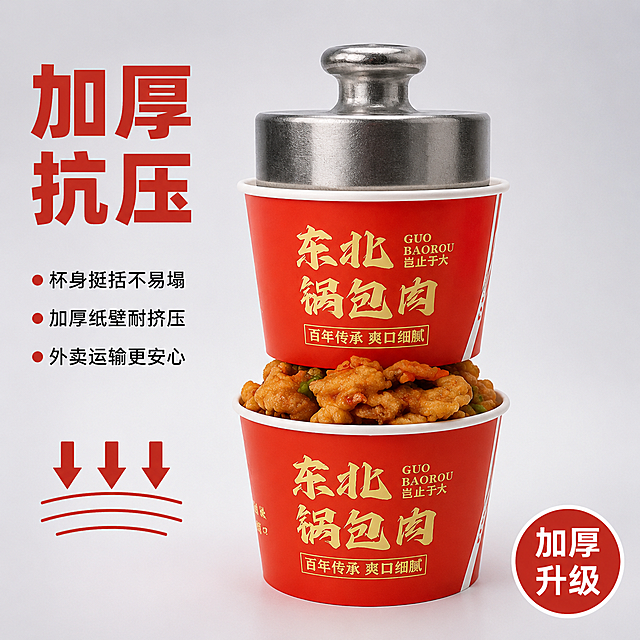 [主图-2] 加厚抗压卖点展示 纸碗承重测试 核心品质证明。
[氛围风格] 专业品质感 干净明亮 突出耐用抗压特性 电商信息图风格。
[画质] 商业摄影质感 光线均匀通透 产品清晰锐利 画面干净高级。
[元素] 画面中央一只红色东北锅包肉纸碗 碗口朝上 碗内装满金黄锅包肉 碗身上方叠放另一只相同的空纸碗 再上方平稳放置一块厚重的圆形金属砝码或重物 展示纸碗加厚抗压不易变形的特性 碗身保持与输入产品图完全一致的红色外观与金色文字 碗口白色卷边清晰 纸质厚实有挺度 碗壁无凹陷变形 体现坚固耐用品质。背景为浅灰色渐变干净背景 无桌布无墙面 画面整洁。旁边辅以抗压示意图标 如向下箭头与受力线条 视觉化表达加厚抗压。保持纸碗产品外观（即物理结构 材质质感 颜色 印刷图案文字）与输入产品图一致 杜绝任何变形和色差 精细化处理 产品主体占比约65%。
[光影] 顶部柔光箱均匀布光 左右两侧辅光 碗身红色均匀明亮 金属砝码有自然高光 纸碗边缘有清晰轮廓光 整体光影干净立体 无杂乱阴影。
[配色] 主色产品红 辅色浅灰背景 点缀金属银灰与食物金黄 整体专业稳重。
[视角构图] 平视略微仰视角度 突出纸碗承重力 产品居中 左右留有负空间放置文字卖点 景深较浅 背景虚化。
[文字版式] 左侧垂直排列卖点 上方大标题写"加厚抗压" 红色粗体超大号字 下方三行短卖点分别为"杯身挺括不易塌""加厚纸壁耐挤压""外卖运输更安心" 黑色中号字 左对齐 每行前加红色小圆点。右下角放置一个圆形图标 内写"加厚升级" 白字红底。文字全部放在负空间 不遮挡碗主体。
[输出要求] 1:1比例 文字清晰可辨 超高清商业摄影质感。
[负向提示词] 变形 文字错乱 产品图模糊 背景杂乱 水印 电商平台Logo 桌布 墙面 不同规格 定制 尺寸标注 多余的手 畸形手。