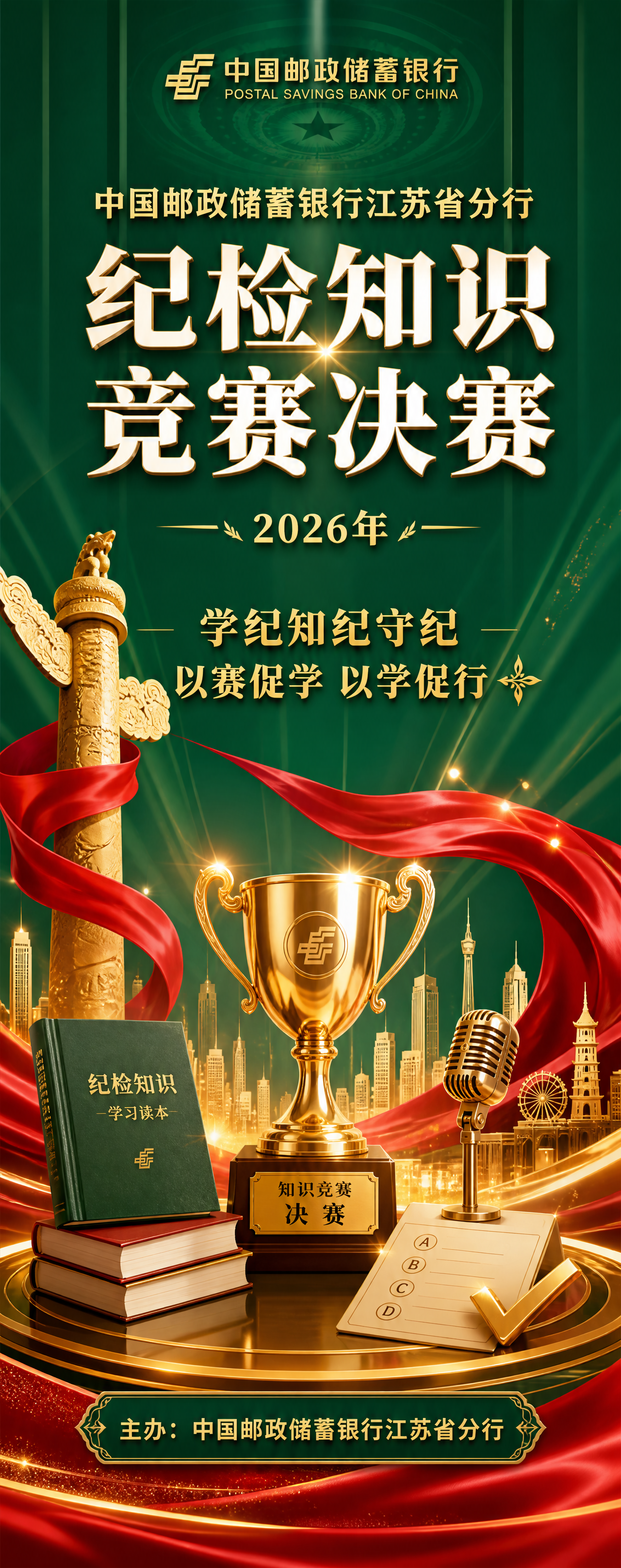 一张金融系统知识竞赛易拉宝海报，竖版2:5比例，主题为银行系统… - 图片创意预览