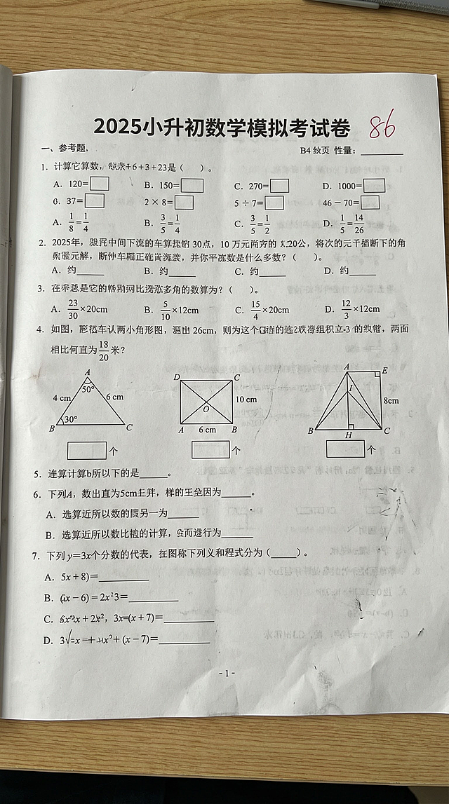 创作一张真实的小升初数学的考试卷，考试卷为B4，卷子上有2025小升初数学模拟考试卷，卷面不是空白卷，靠近模拟考试卷字体附件有86的红色手写字样