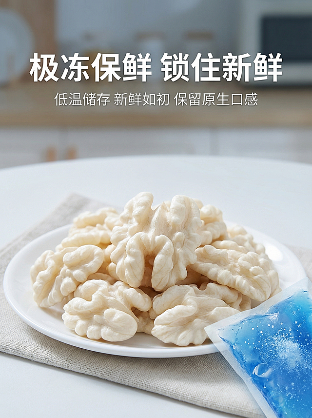 [详情页4 保鲜展示] 极冻锁鲜
[氛围风格] 新鲜低温，干净通透
[画面元素] 商业摄影质感，光线柔和通透。一盘新鲜水润的脱衣核桃仁放置干净桌面上，旁边摆放冰袋，突出新鲜水润的质感，展示极冻保鲜后的良好状态，核桃仁颜色洁白纹理自然
[配色色系] 浅清新色调，蓝色冰袋点缀，整体干净清爽
[文字版式] 顶部大标题 "极冻保鲜 锁住新鲜"，下方小字说明 "低温储存 新鲜如初 保留原生口感"，文字清晰排版舒适
[比例分辨率] 3:4 比例，2k 分辨率，文字清晰可辨，超高清
[负向提示词] 变形，水印，文字错乱，产品模糊，发黄变色