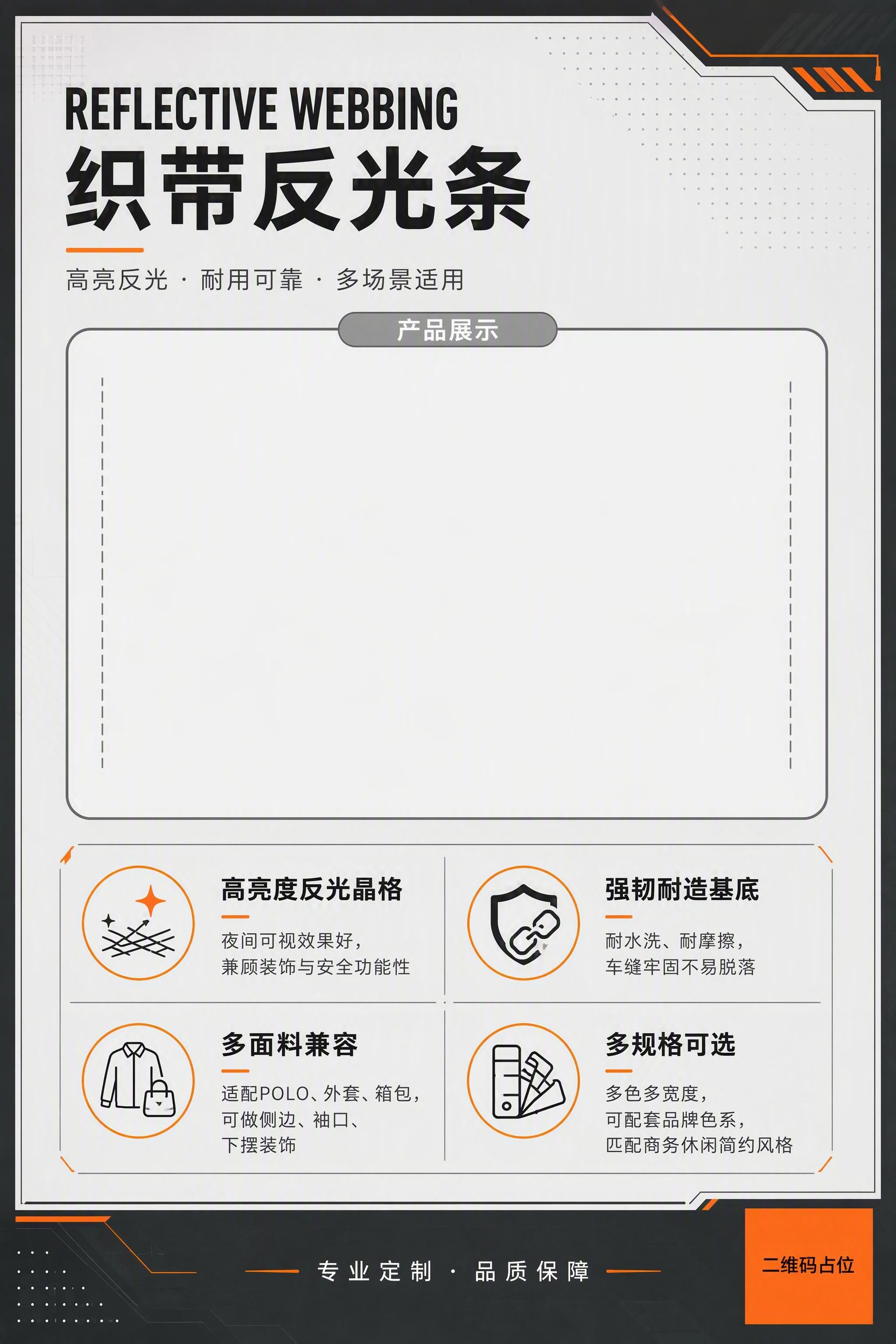 参考图版式骨架复刻：保留顶部标题区、中部产品展示圆角矩形框的整… - 图片创意预览
